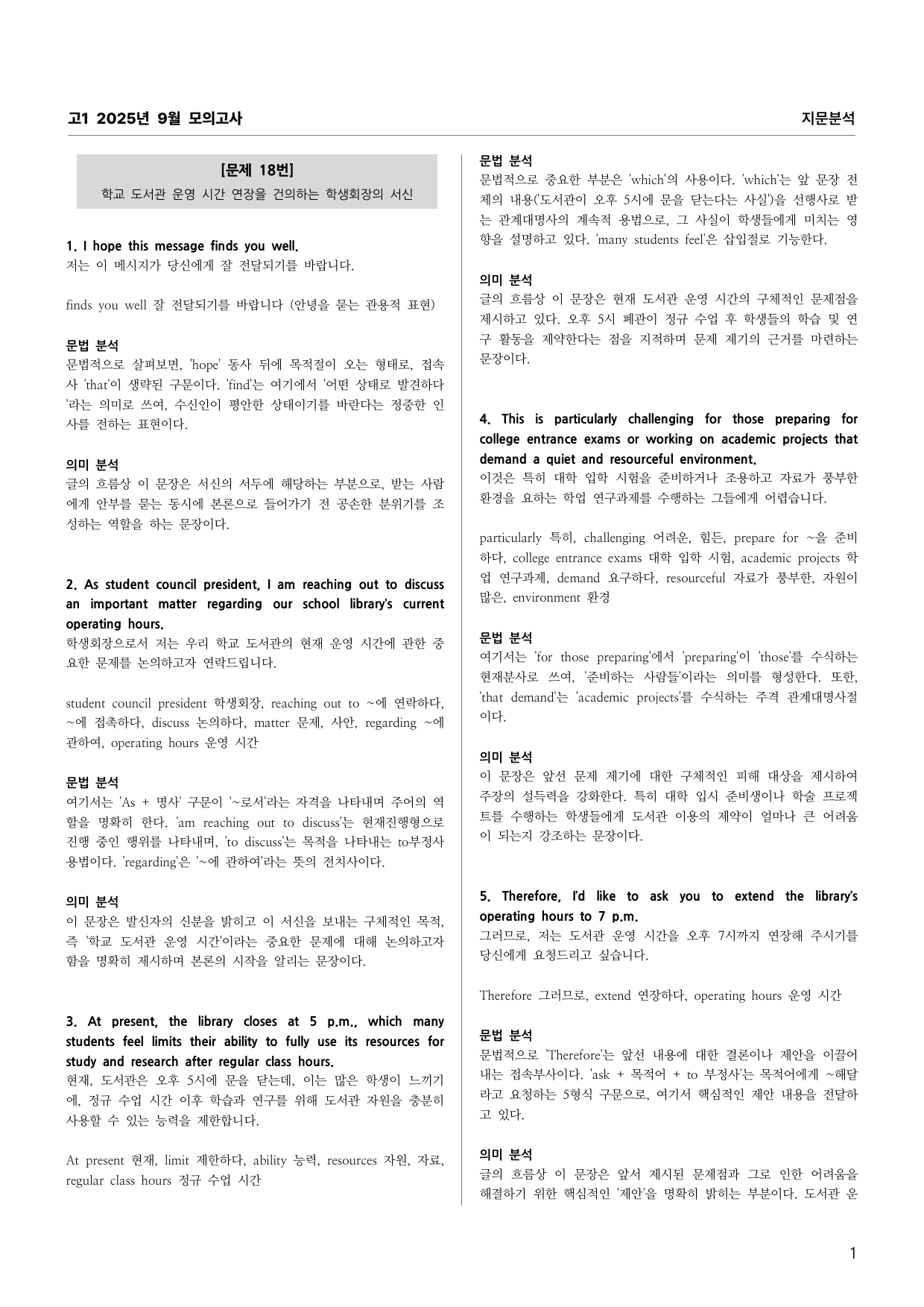 고1 2025년 9월 모의고사 지문해석 (단어 문법 의미 완전 분석)_preview_undefined