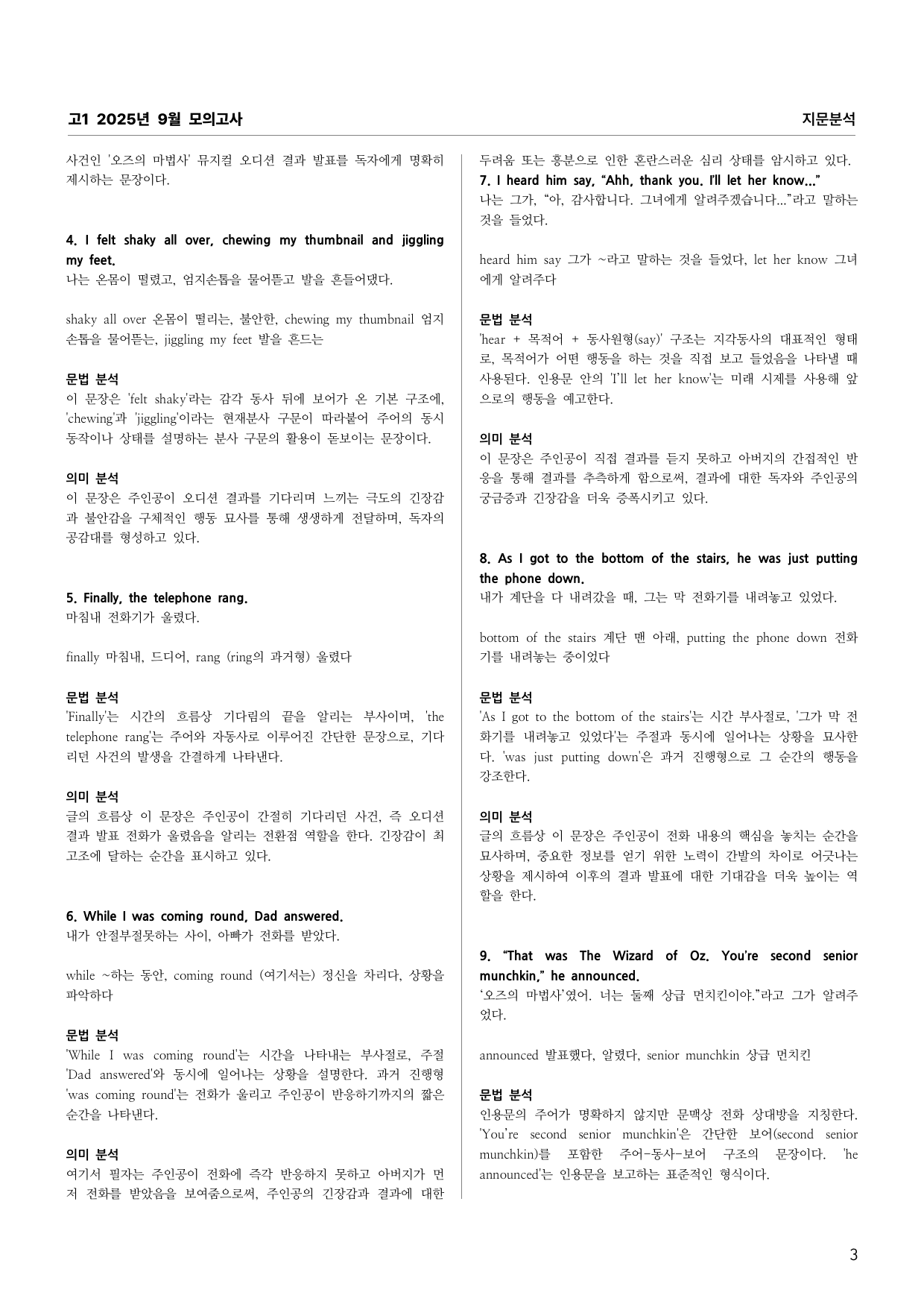 고1 2025년 9월 모의고사 지문해석 (단어 문법 의미 완전 분석)_preview_undefined