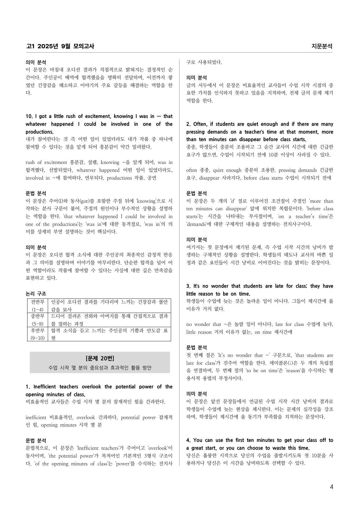 고1 2025년 9월 모의고사 지문해석 (단어 문법 의미 완전 분석)_preview_undefined