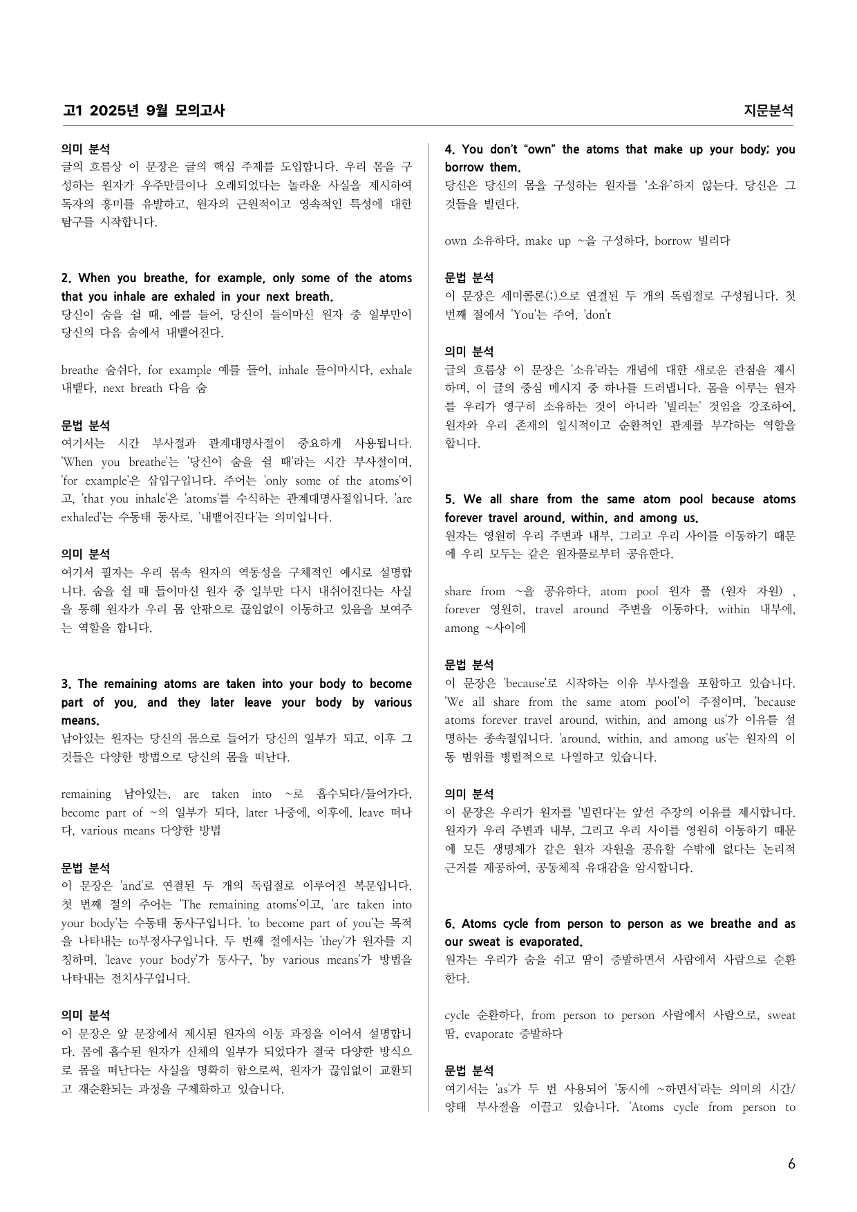 고1 2025년 9월 모의고사 지문해석 (단어 문법 의미 완전 분석)_preview_undefined