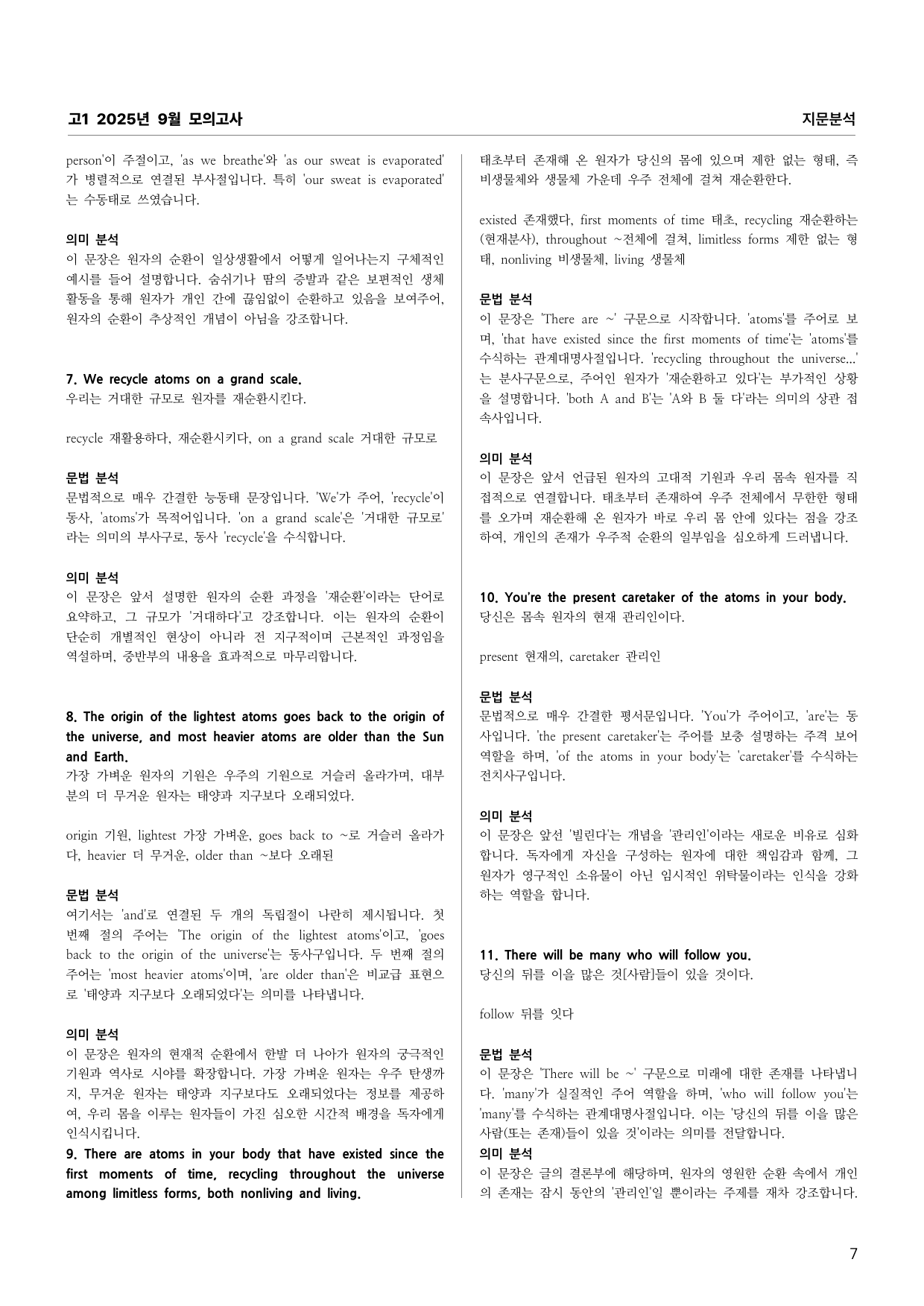 고1 2025년 9월 모의고사 지문해석 (단어 문법 의미 완전 분석)_preview_undefined