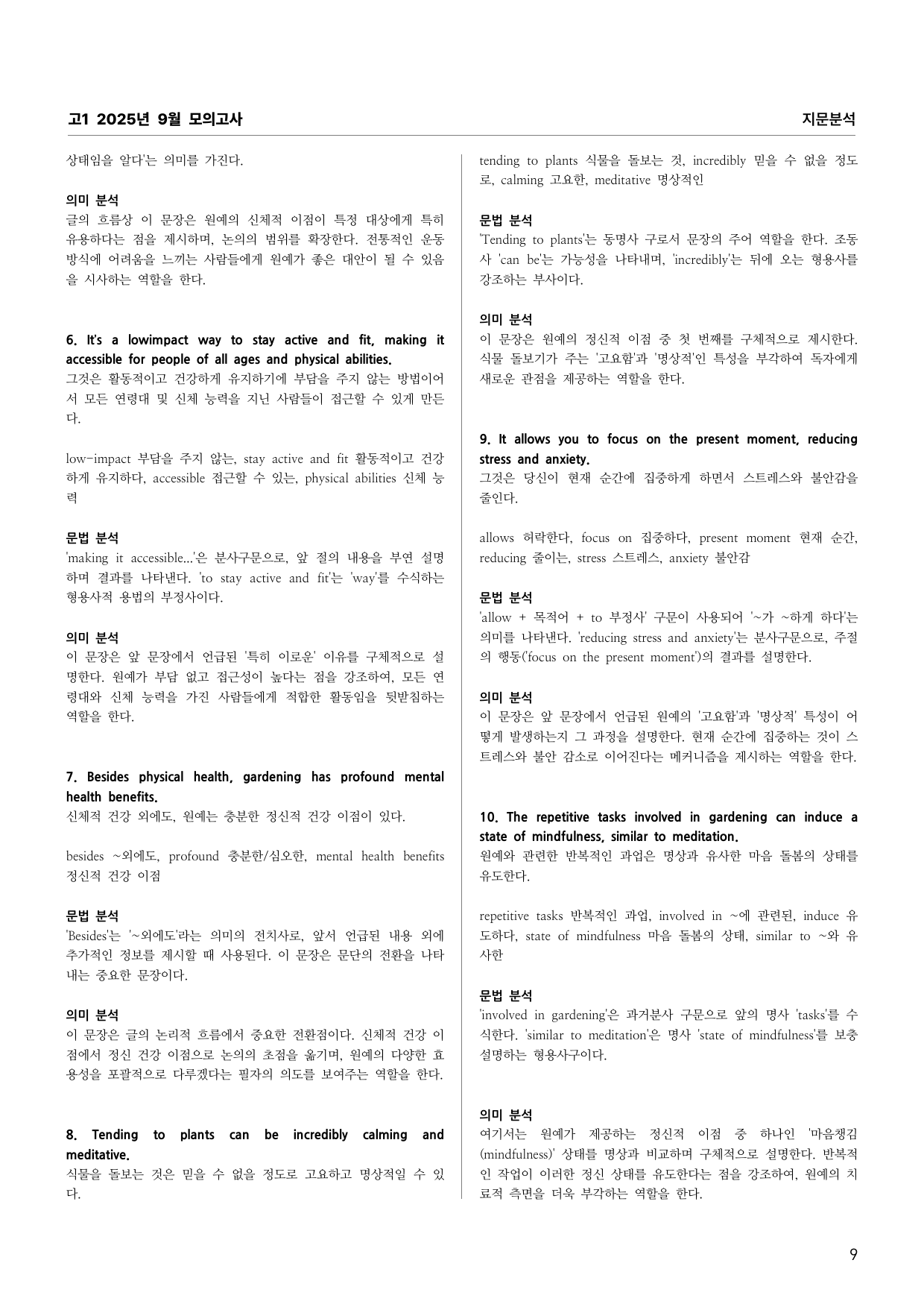 고1 2025년 9월 모의고사 지문해석 (단어 문법 의미 완전 분석)_preview_undefined