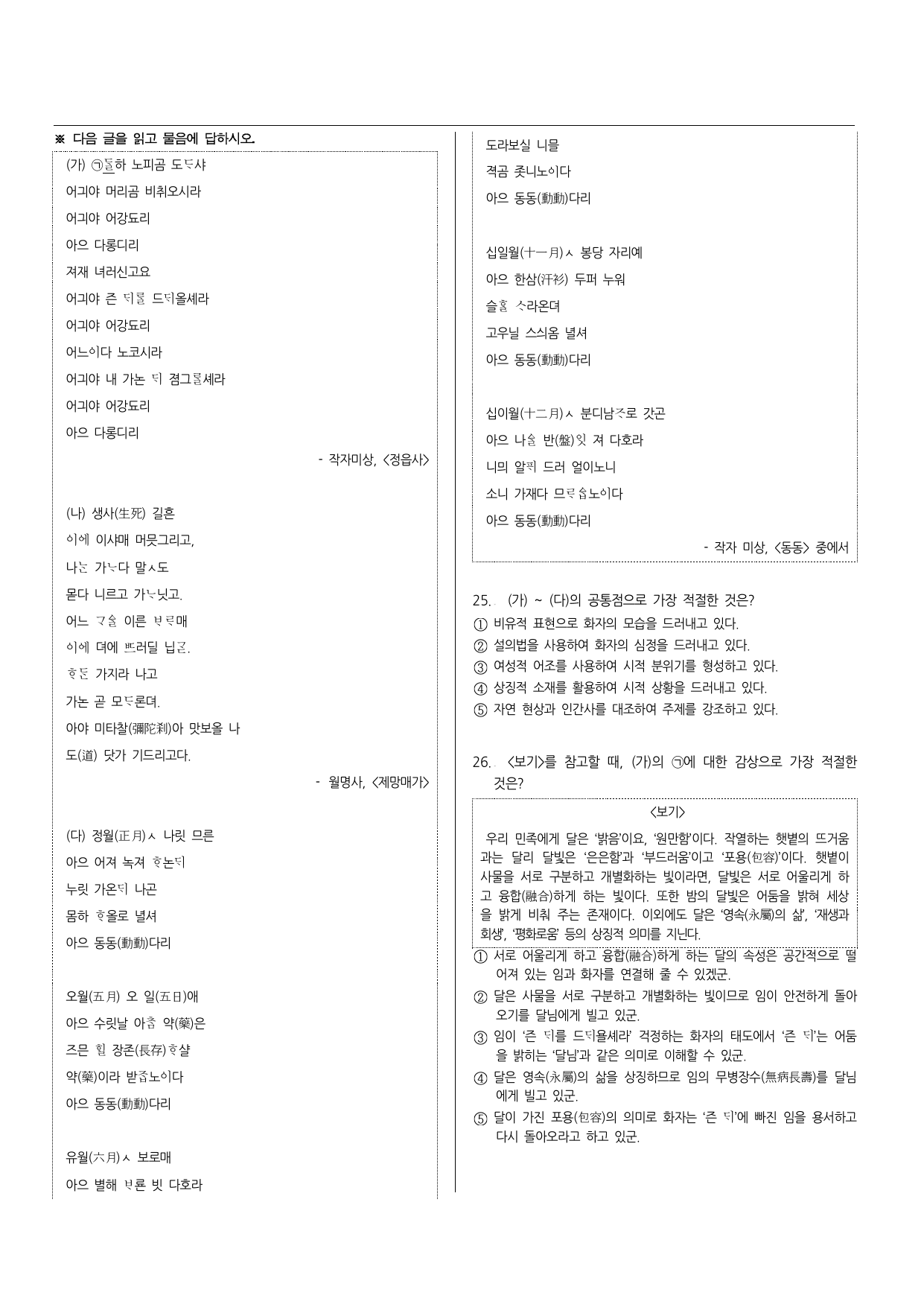 정읍사 실전문제(39문제)_preview_undefined