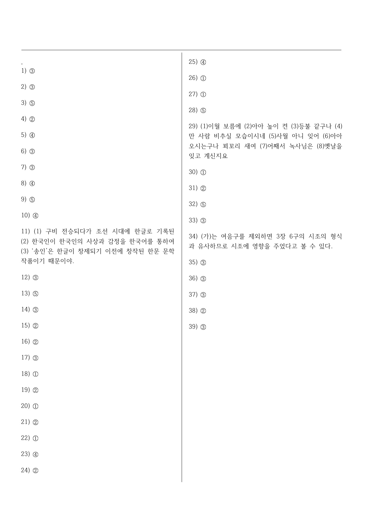 정읍사 실전문제(39문제)_preview_undefined