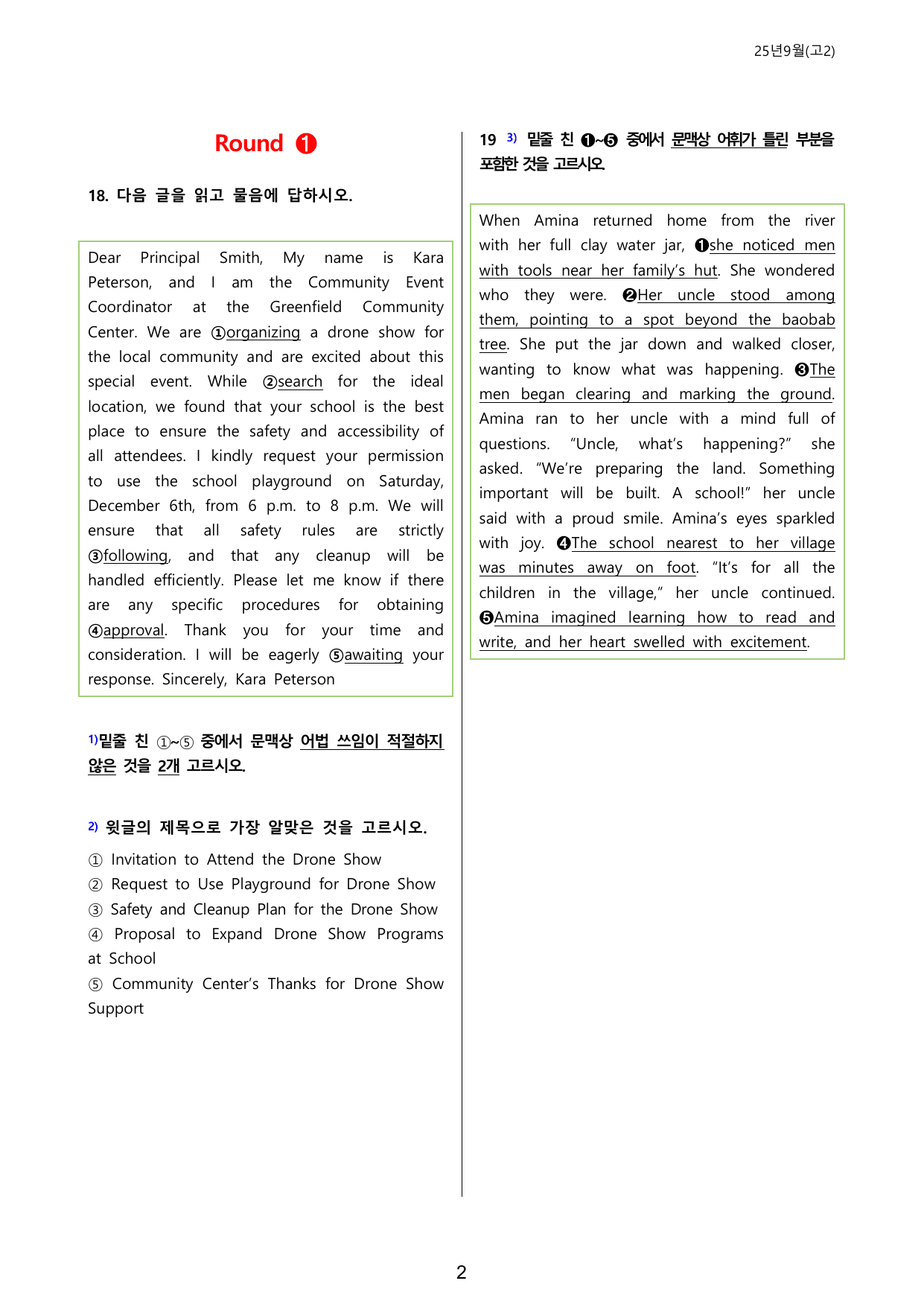 25년 9월 고2 5라운드 변형문제(153제) + 부록: 타입별편집본_preview_undefined