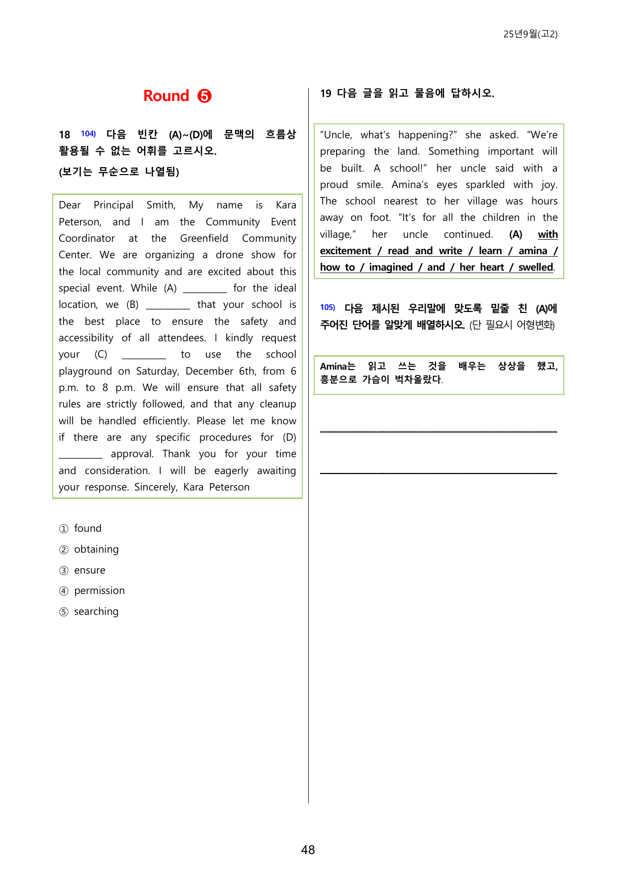 25년 9월 고2 5라운드 변형문제(153제) + 부록: 타입별편집본_preview_undefined