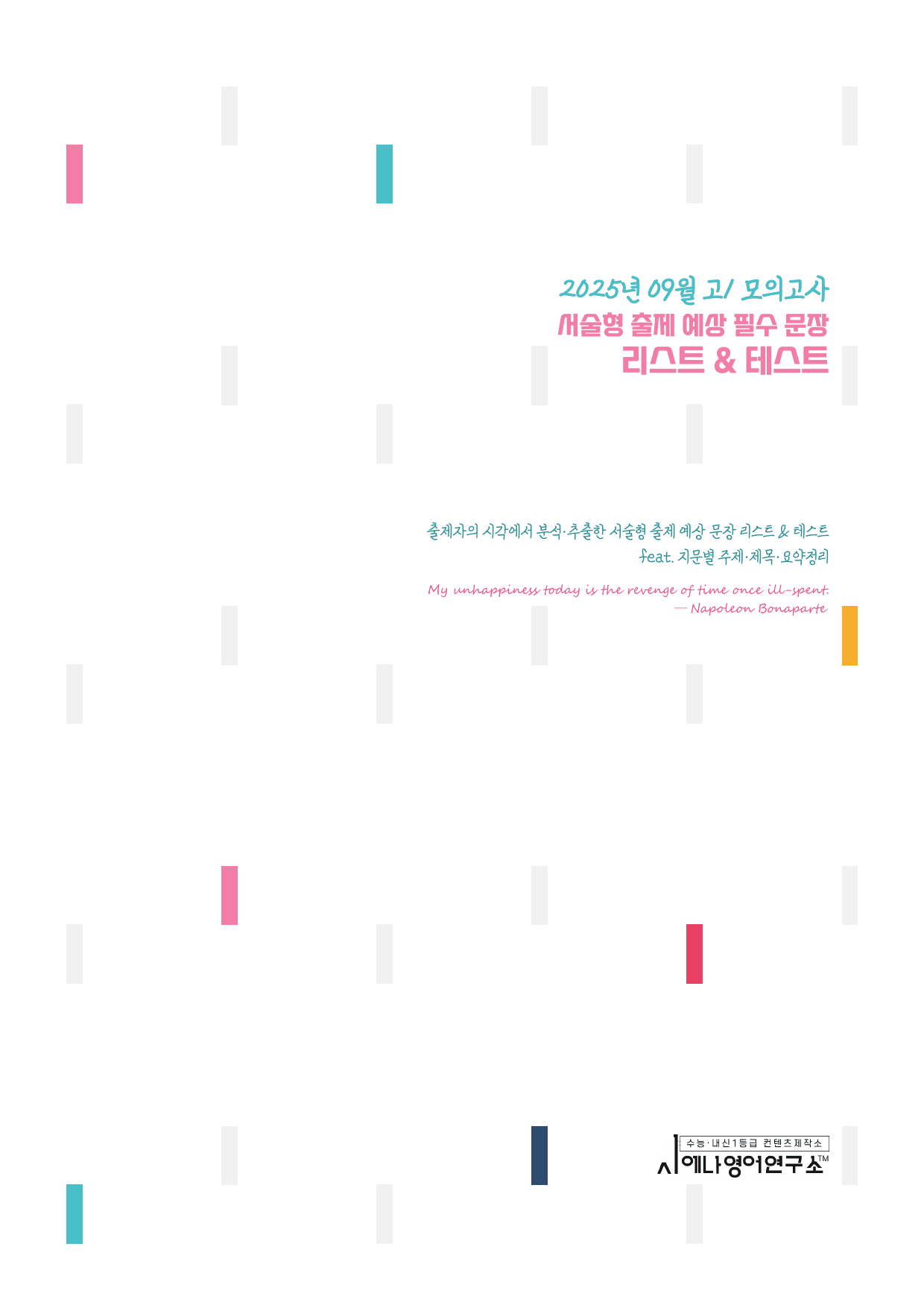 2025-09-고1-필수문장 X 요약정리_preview_undefined