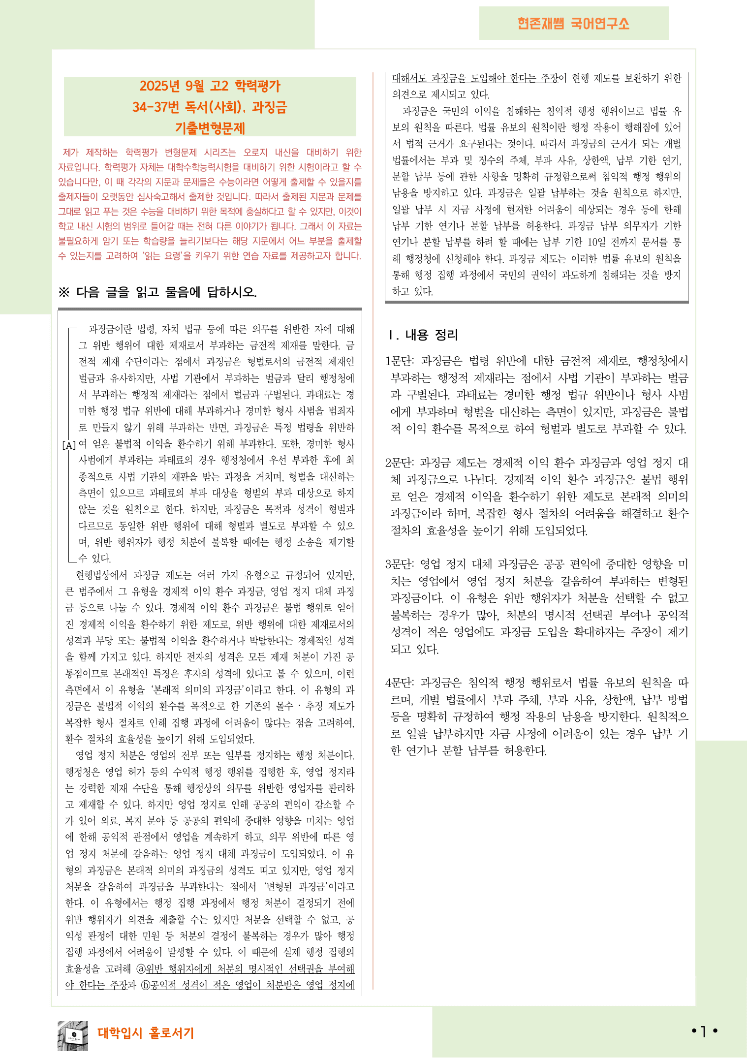2025 9월 고2 학평 34-37, 독서(사회) 변형 문제_preview_undefined