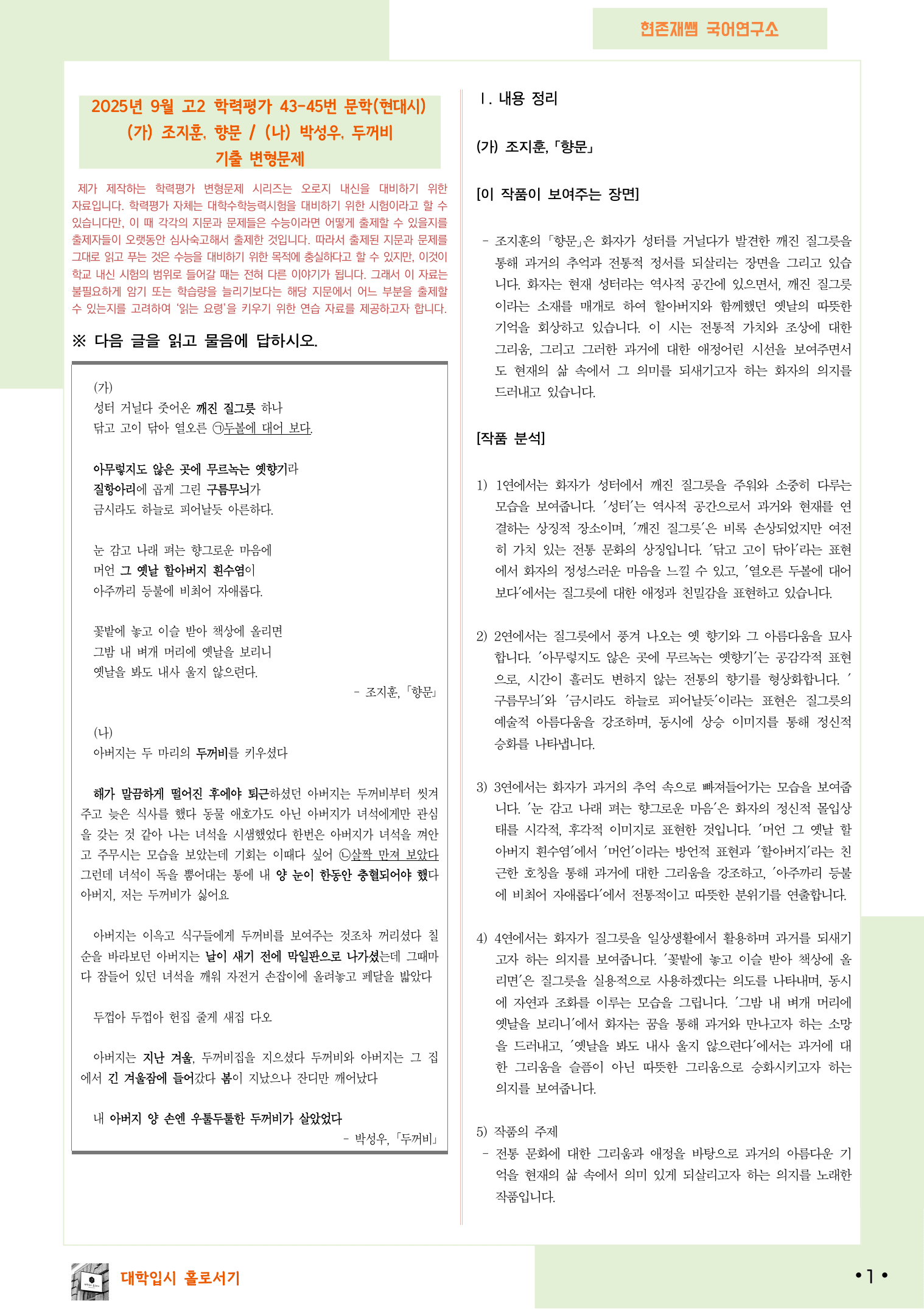 2025 9월 고2 학평 43-45, 문학(현대시) 변형 문제_preview_undefined
