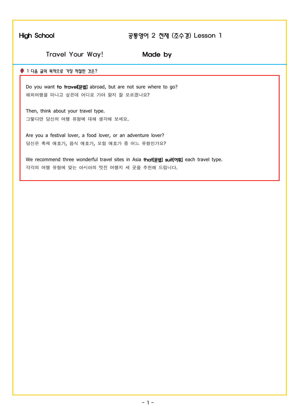 공통영어2 천재 (조수경) 1강 변형문제 by 부교재나라_preview_undefined