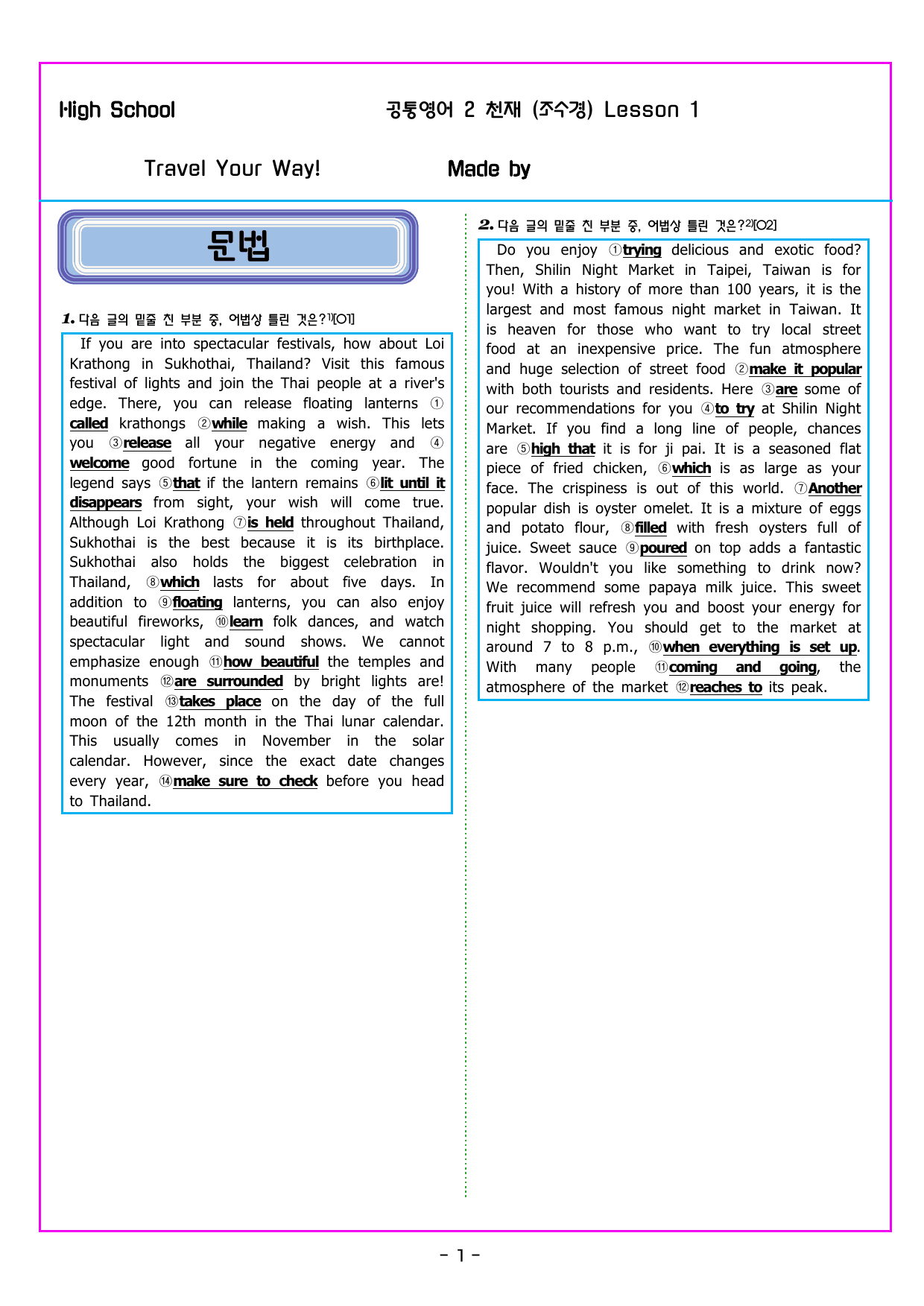 공통영어2 천재 (조수경) 1강 변형문제 by 부교재나라_preview_undefined