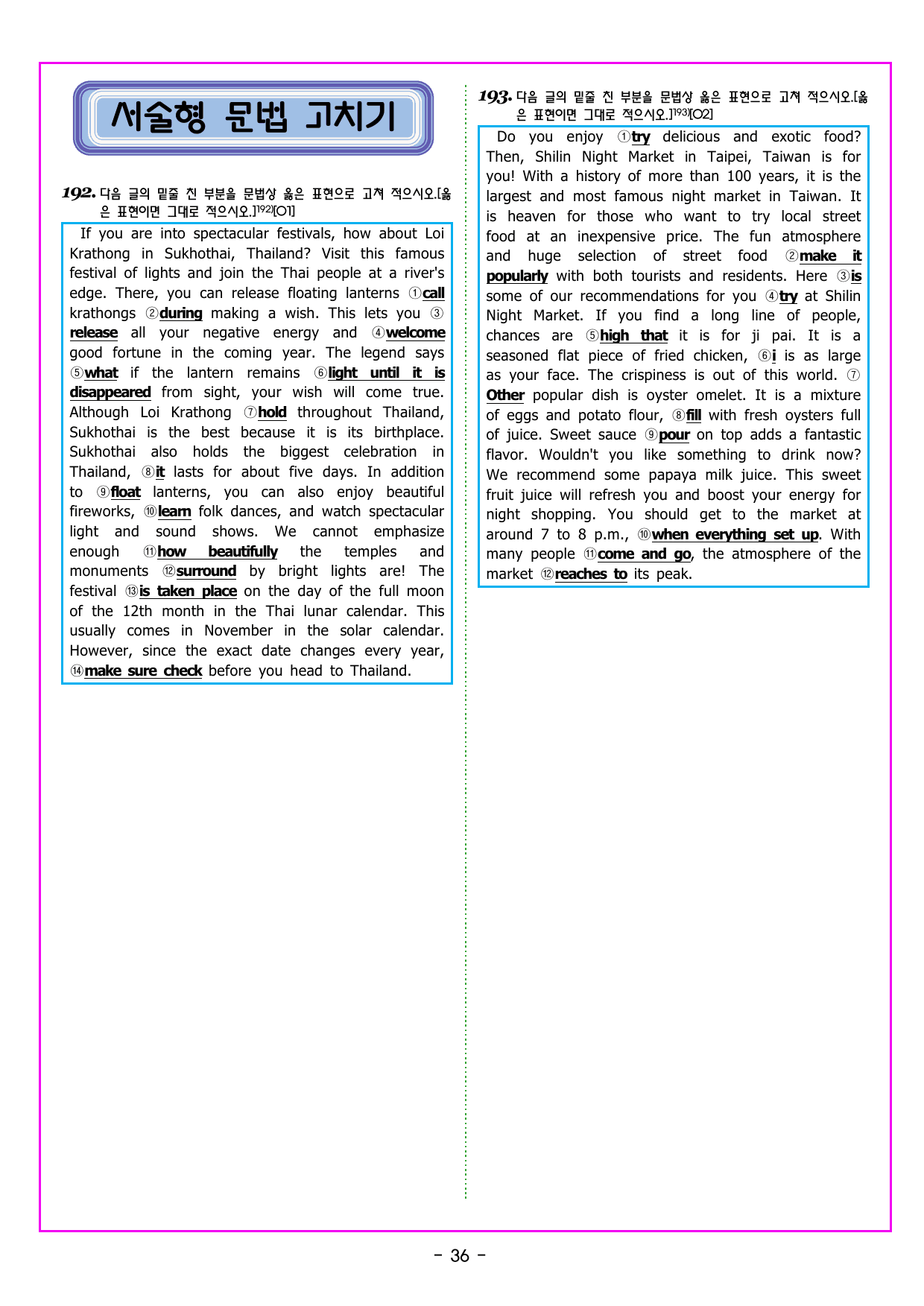 공통영어2 천재 (조수경) 1강 변형문제 by 부교재나라_preview_undefined