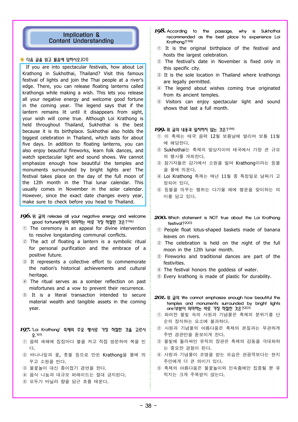 공통영어2 천재 (조수경) 1강 변형문제 by 부교재나라_preview_undefined
