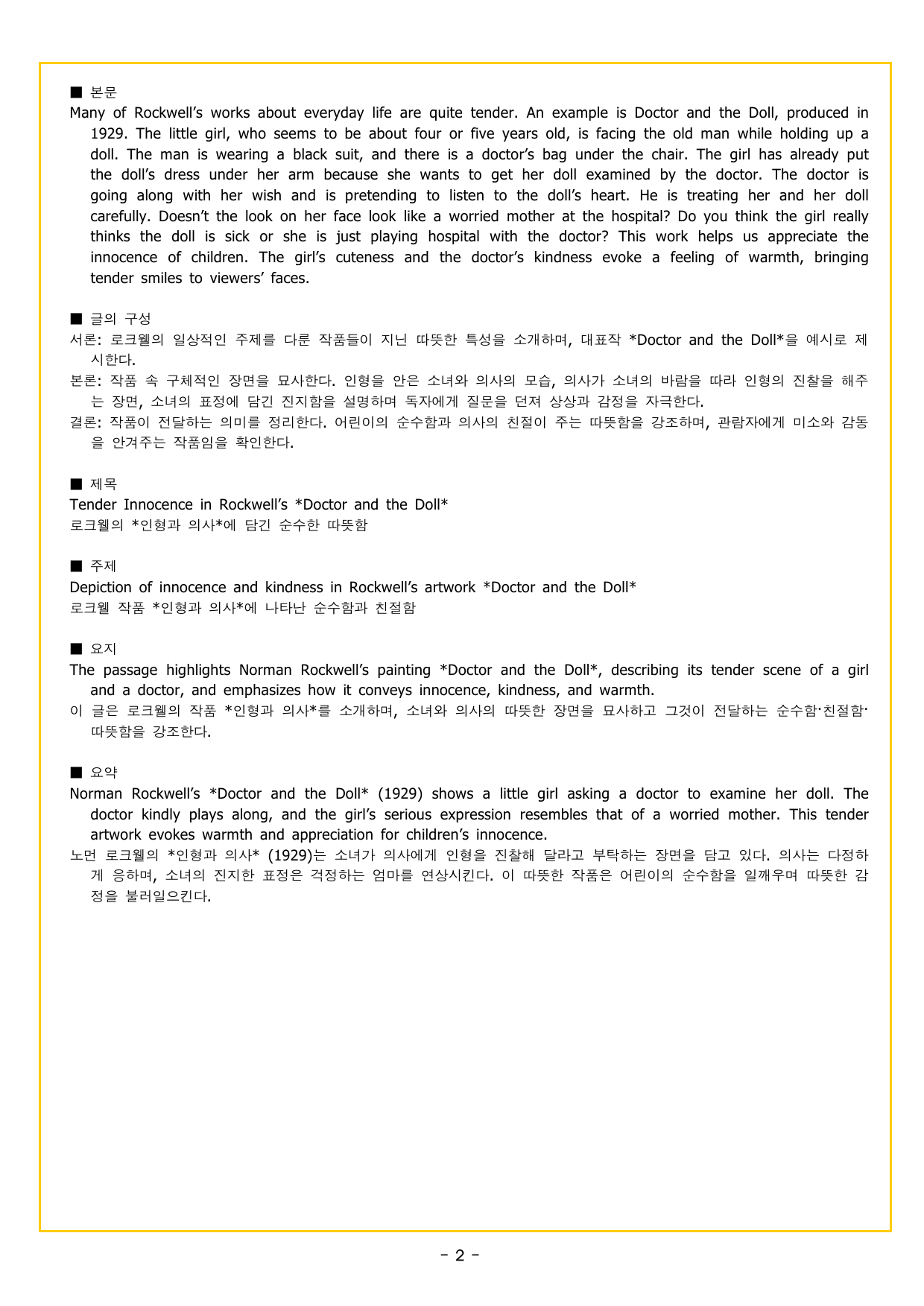 공통영어2 천재 (조수경) 2강 변형문제 by 부교재나라_preview_undefined