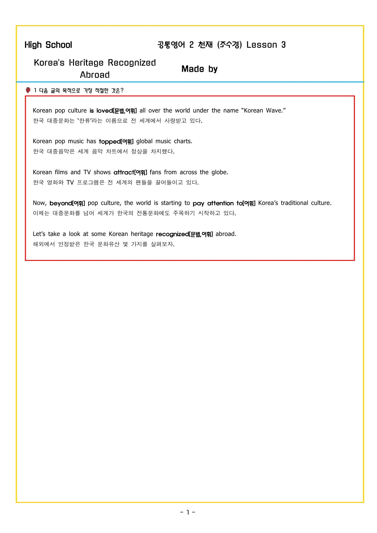 공통영어2 천재 (조수경) 3강 변형문제 by 부교재나라_preview_undefined