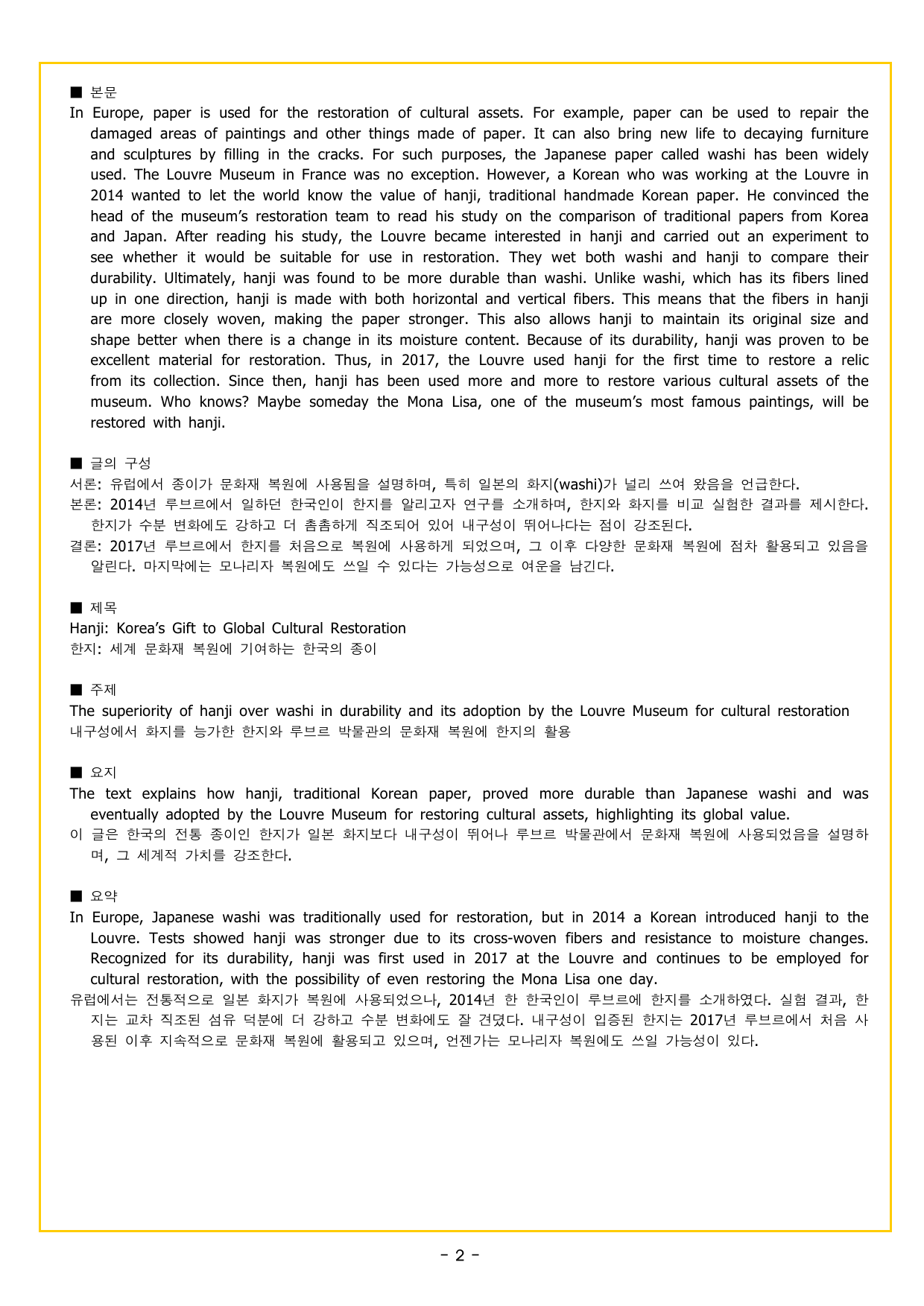 공통영어2 천재 (조수경) 3강 변형문제 by 부교재나라_preview_undefined