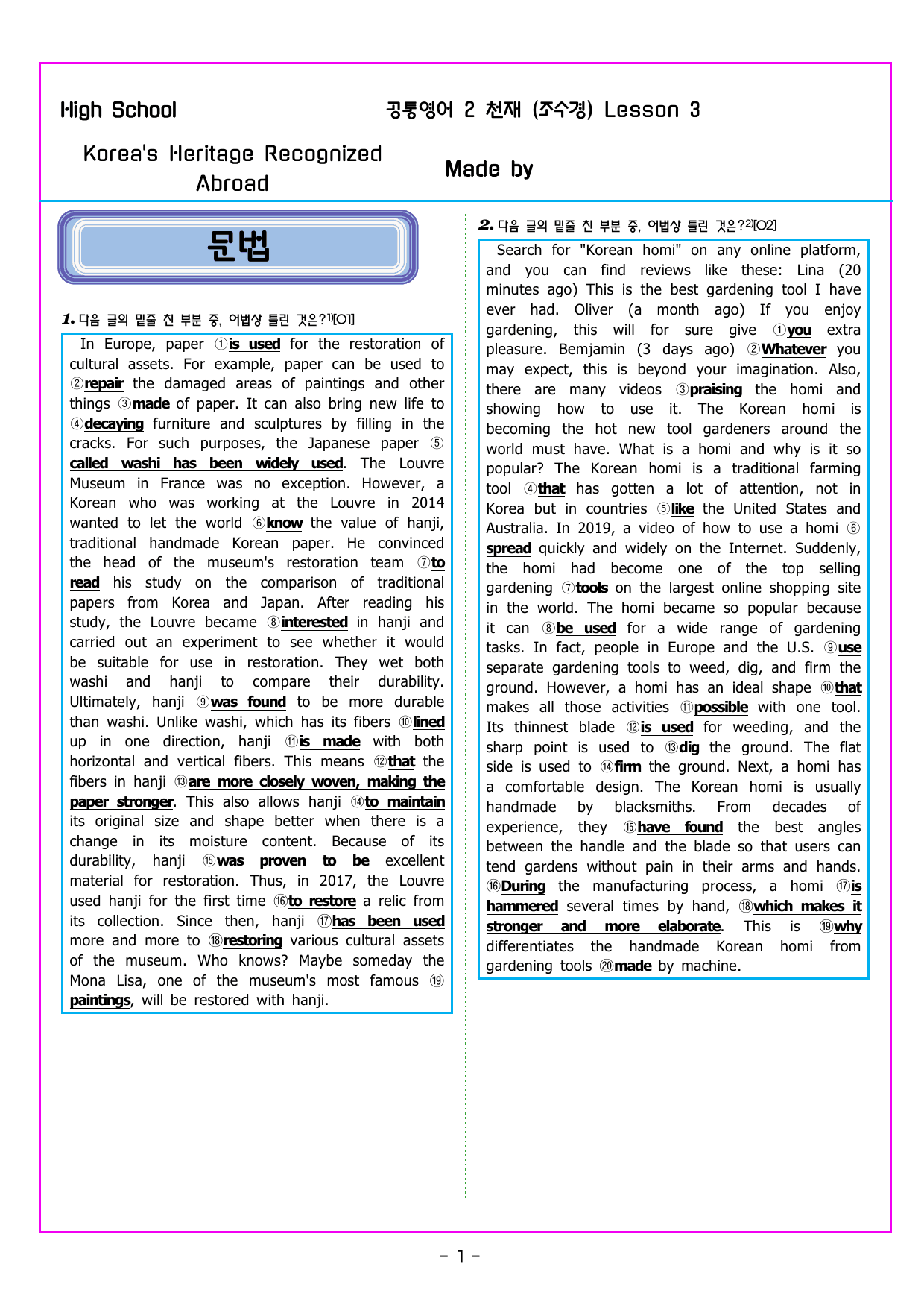 공통영어2 천재 (조수경) 3강 변형문제 by 부교재나라_preview_undefined