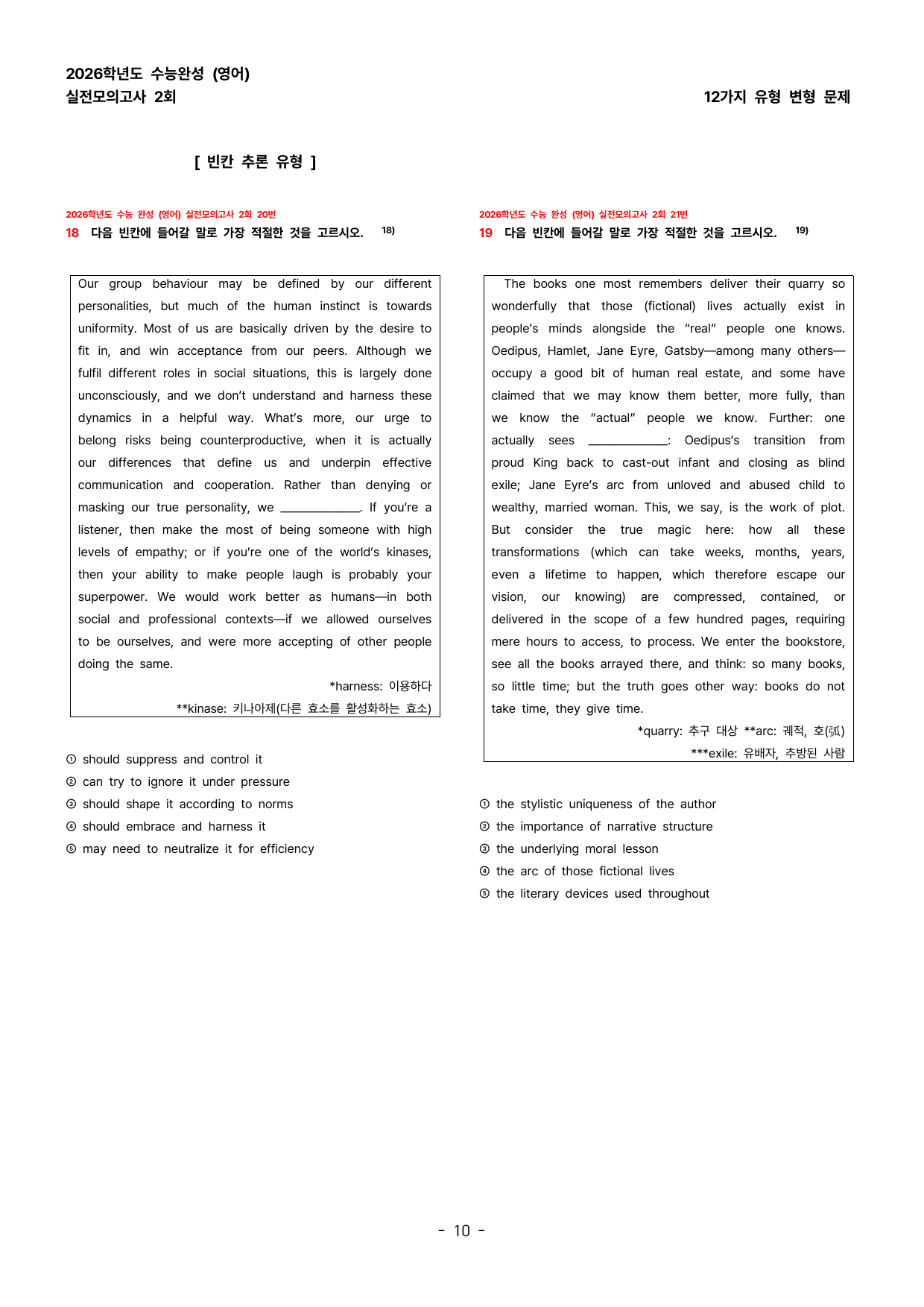 (대치동1등급) 2026학년도 수능완성 변형문제 TEST 2 (131제)_preview_undefined