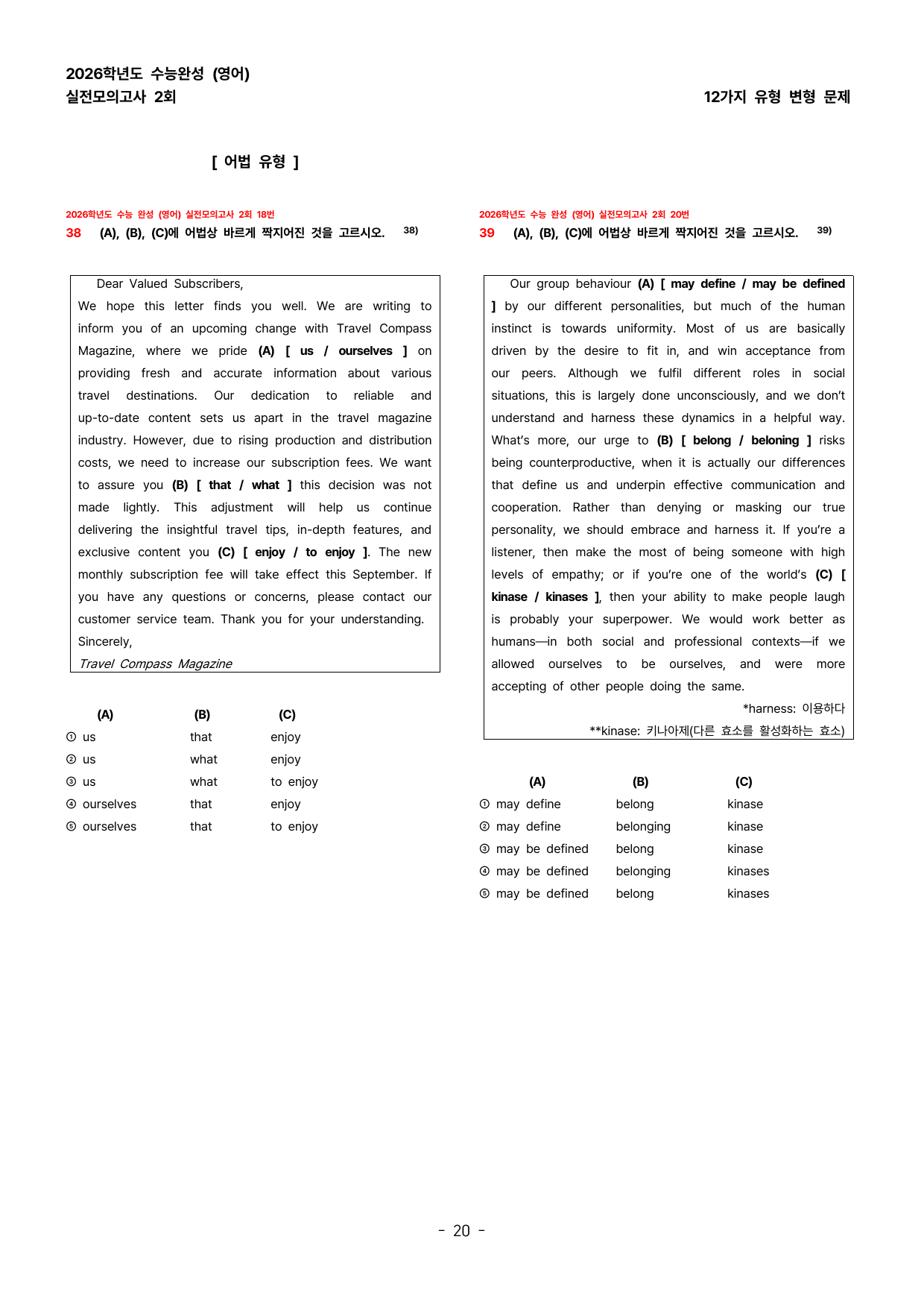 (대치동1등급) 2026학년도 수능완성 변형문제 TEST 2 (131제)_preview_undefined