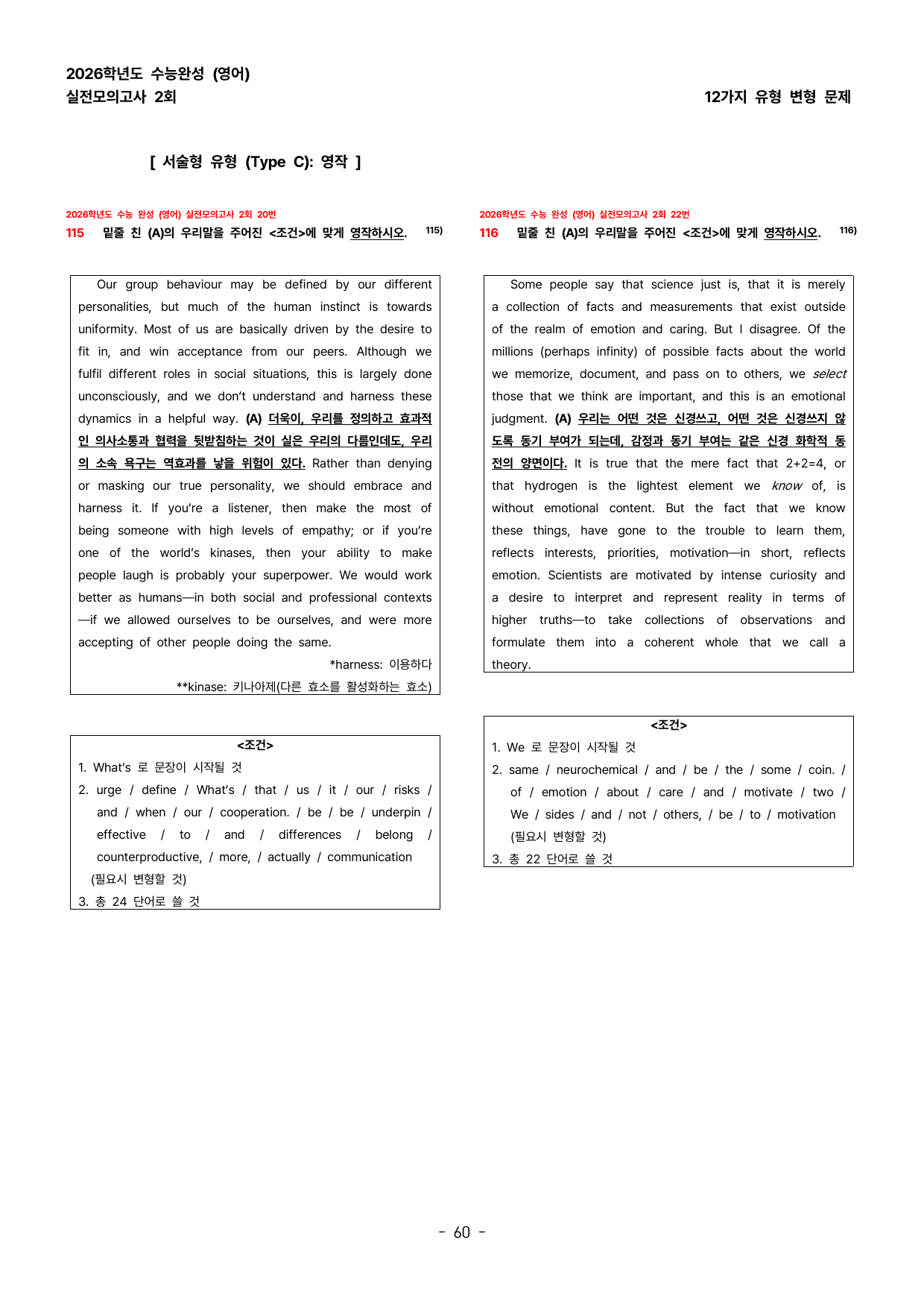 (대치동1등급) 2026학년도 수능완성 변형문제 TEST 2 (131제)_preview_undefined