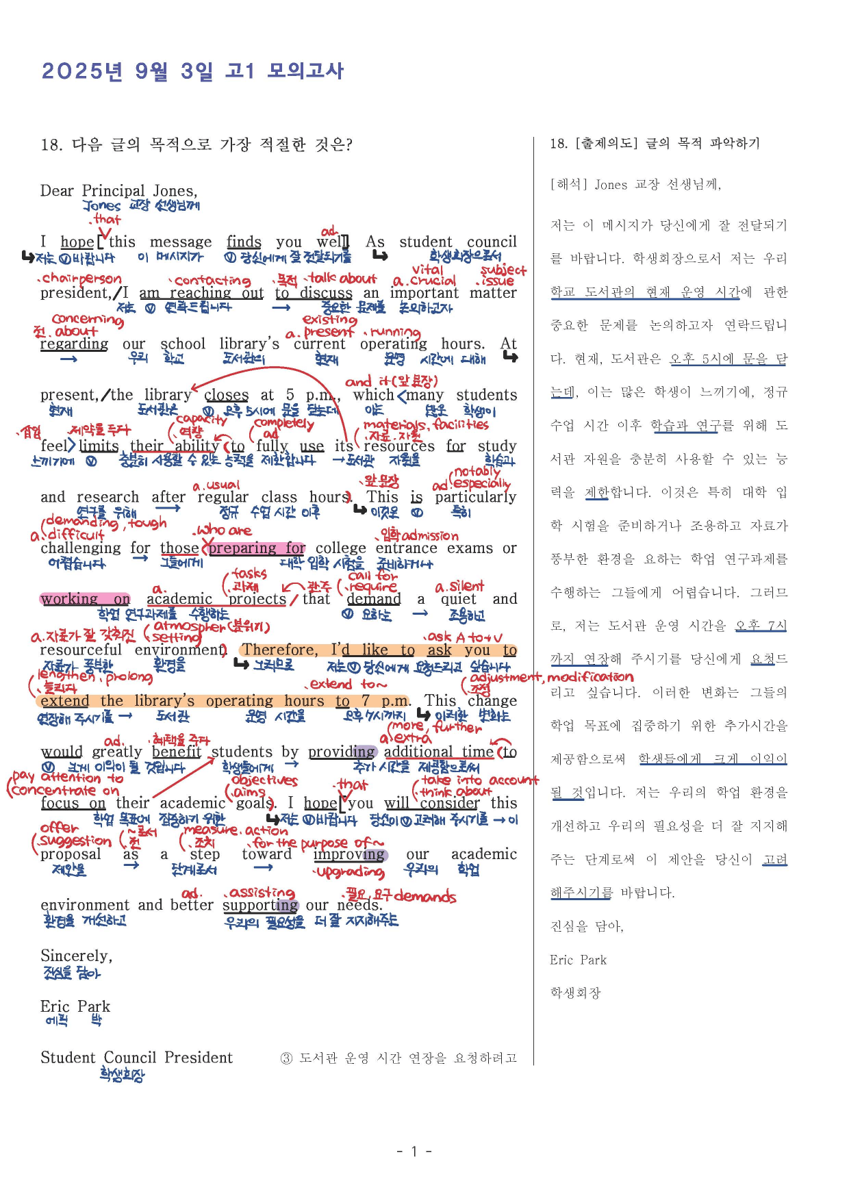 2025년 9월 고1 전국연합모의고사 (본문분석)_preview_undefined