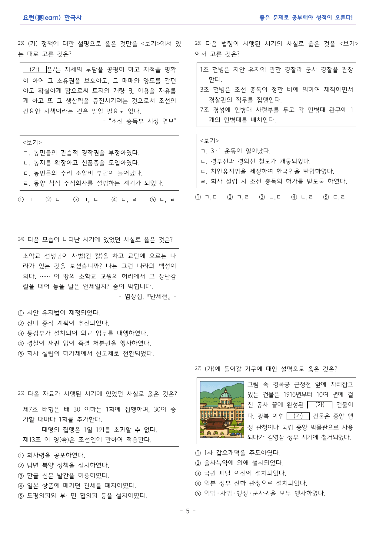 한국사2_ 20C 국제정세와 일제 통치 정책 _ 미래엔 교과서 변형문제_preview_undefined