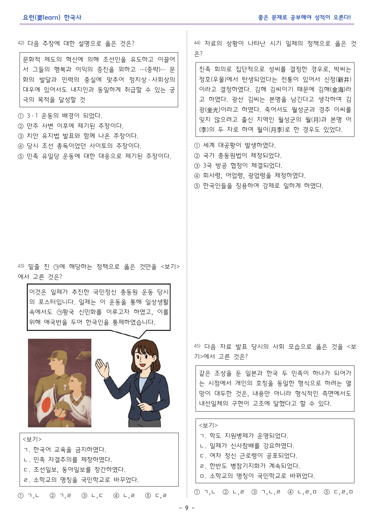 한국사2_ 20C 국제정세와 일제 통치 정책 _ 미래엔 교과서 변형문제_preview_undefined