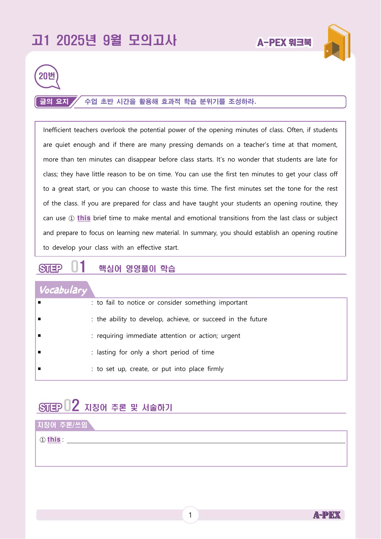 2025년 9월 모의고사 고1 워크북_preview_undefined