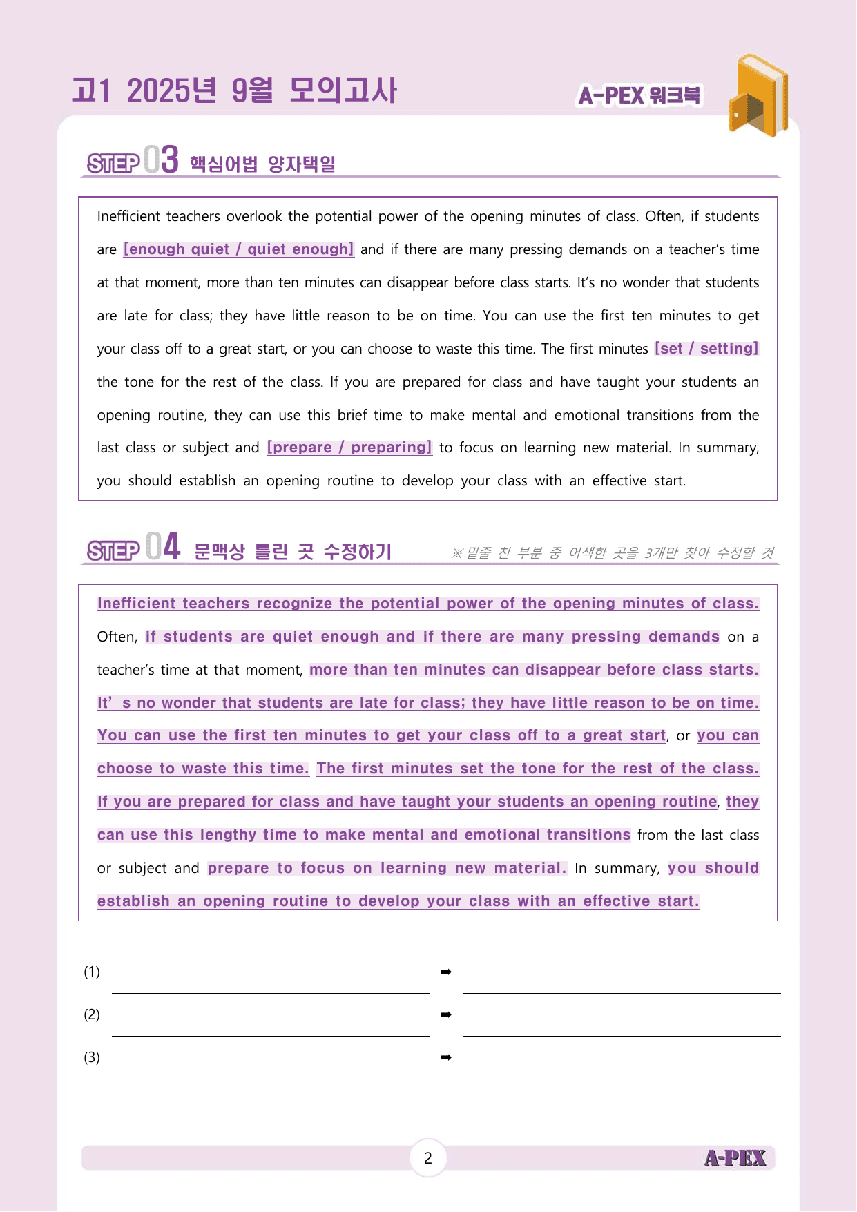 2025년 9월 모의고사 고1 워크북_preview_undefined