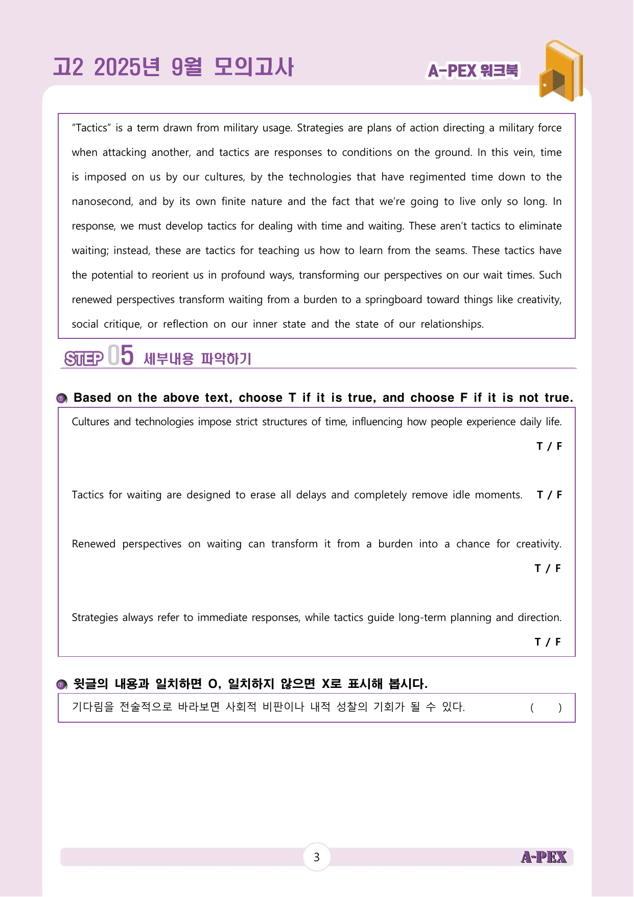 2025년 9월 모의고사 고2 워크북_preview_undefined
