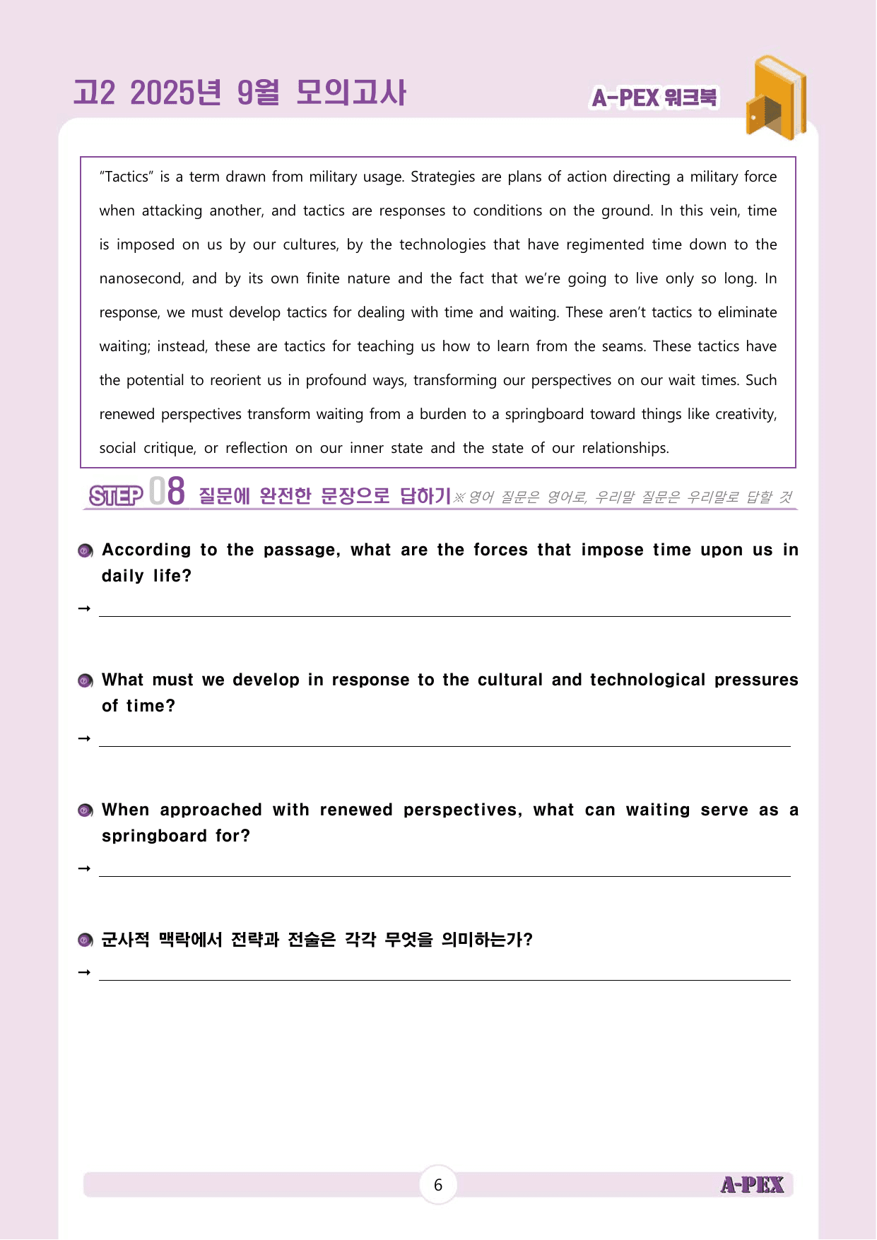 2025년 9월 모의고사 고2 워크북_preview_undefined