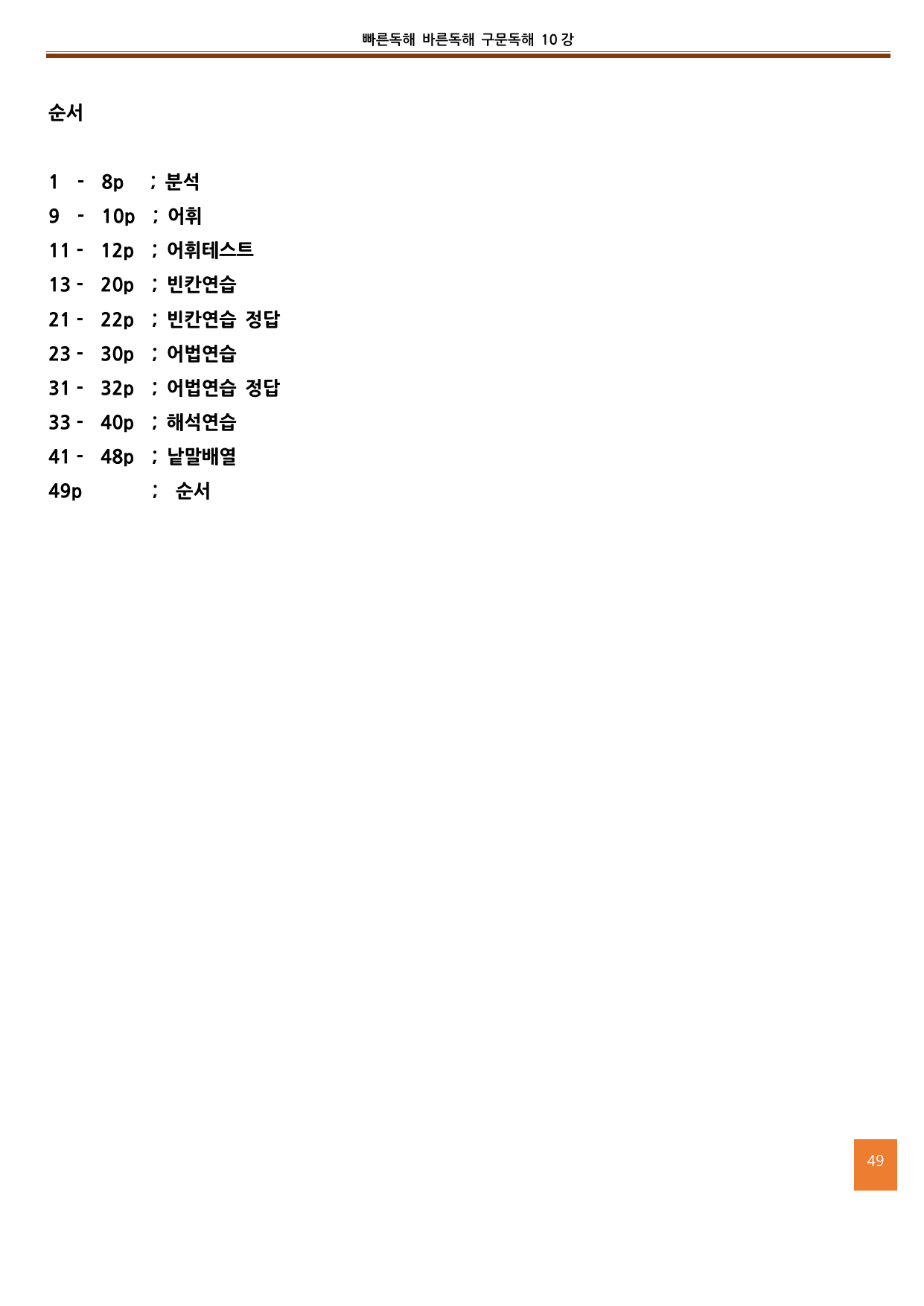 빠른독해 바른독해 구문독해(2024)_preview_undefined