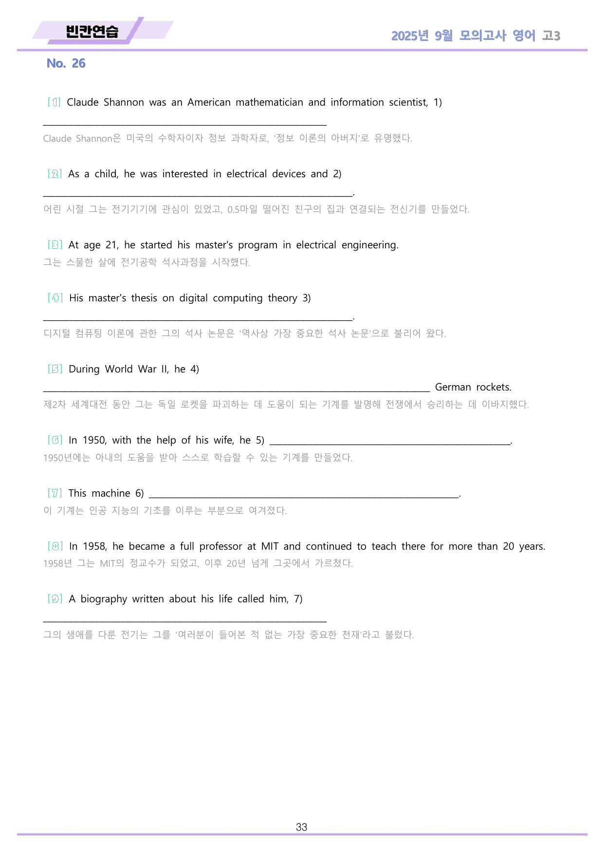 2025년 9월 고3 모의고사 영어 워크북 11종 by 메이플북스_preview_undefined