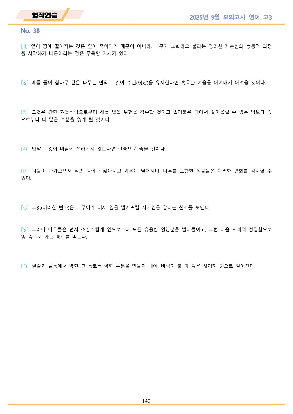 2025년 9월 고3 모의고사 영어 워크북 11종 by 메이플북스_preview_undefined