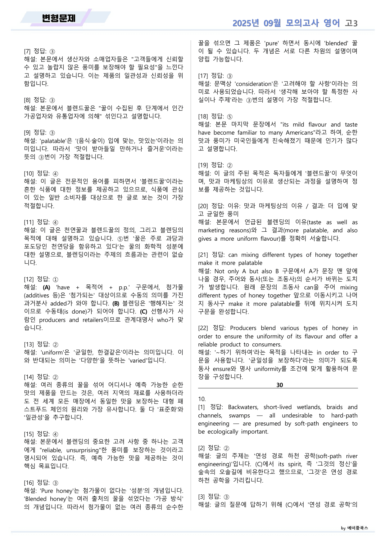 2025년 9월 고3 모의고사 영어 변형문제 서술형 고난도 _preview_undefined
