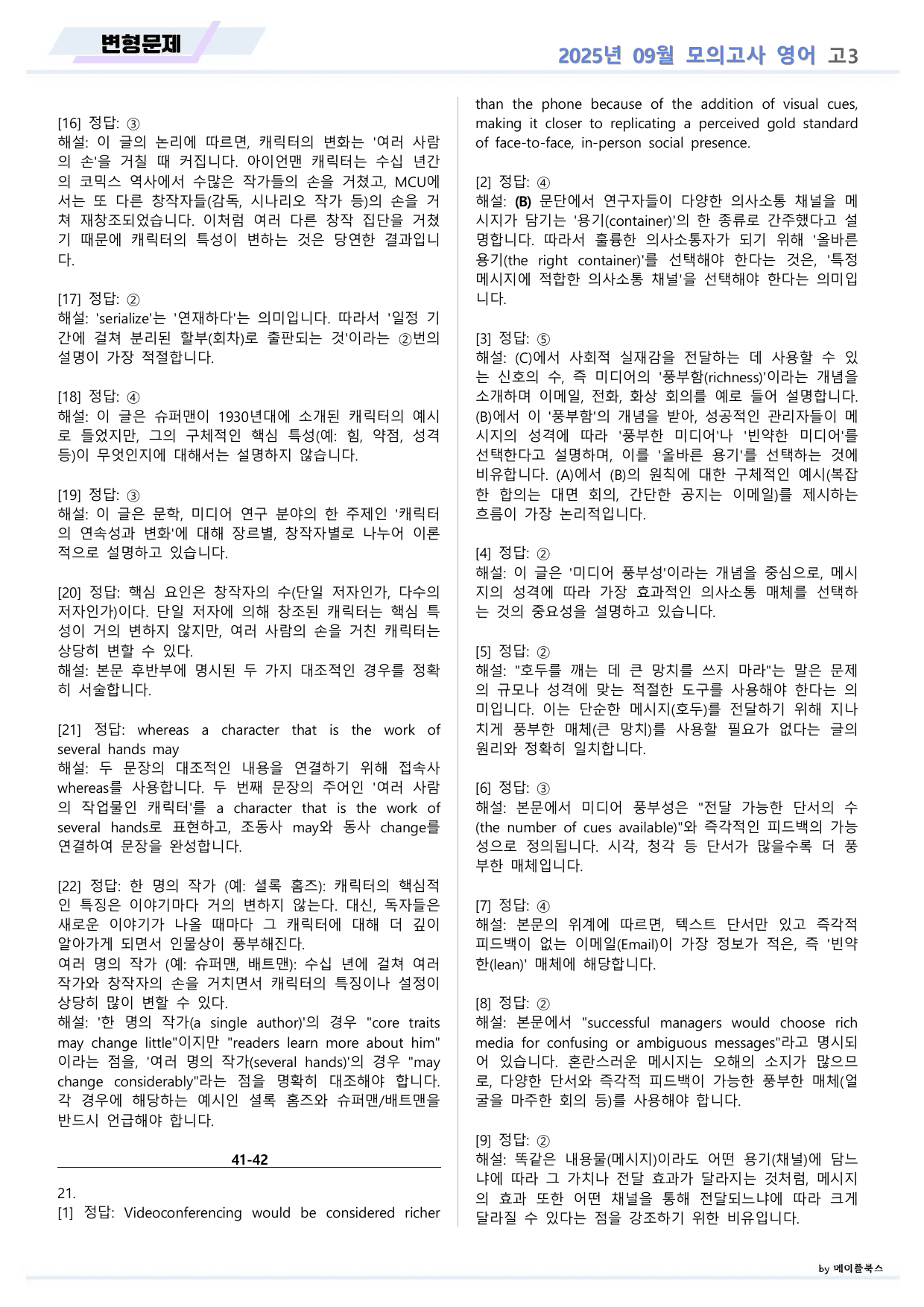 2025년 9월 고3 모의고사 영어 변형문제 서술형 고난도 _preview_undefined