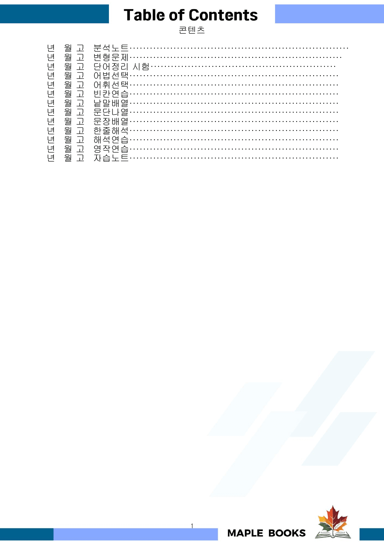 2025년 9월 고3 모의고사 영어 분석노트 변형문제 워크북 통합 할인_preview_undefined