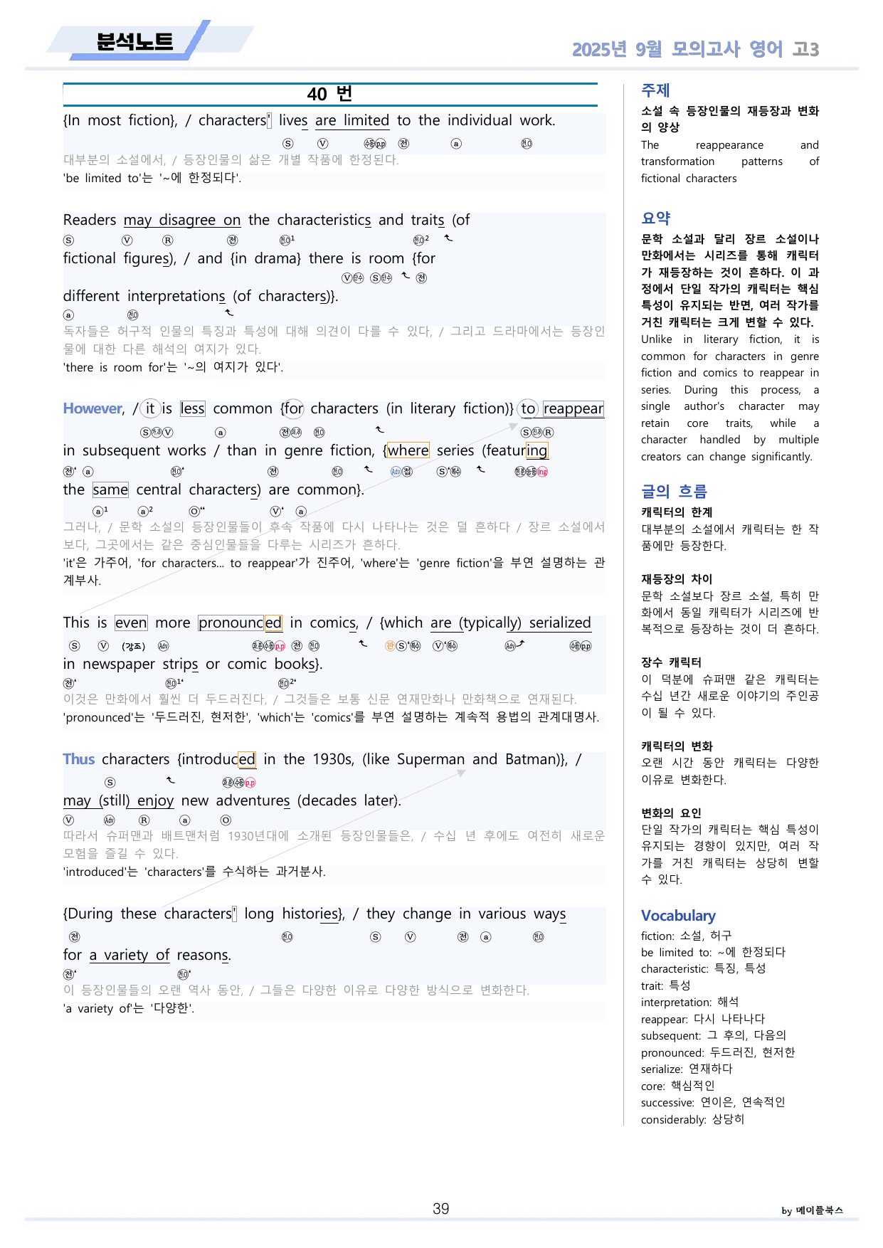 2025년 9월 고3 모의고사 영어 분석노트 변형문제 워크북 통합 할인_preview_undefined