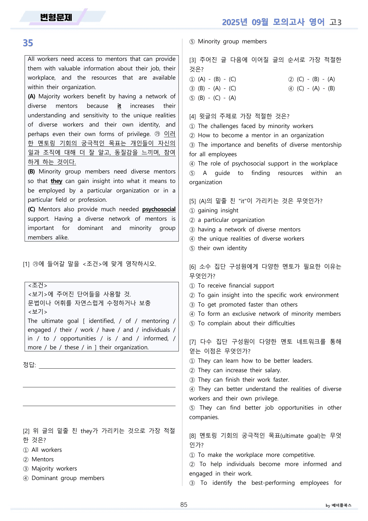 2025년 9월 고3 모의고사 영어 분석노트 변형문제 워크북 통합 할인_preview_undefined