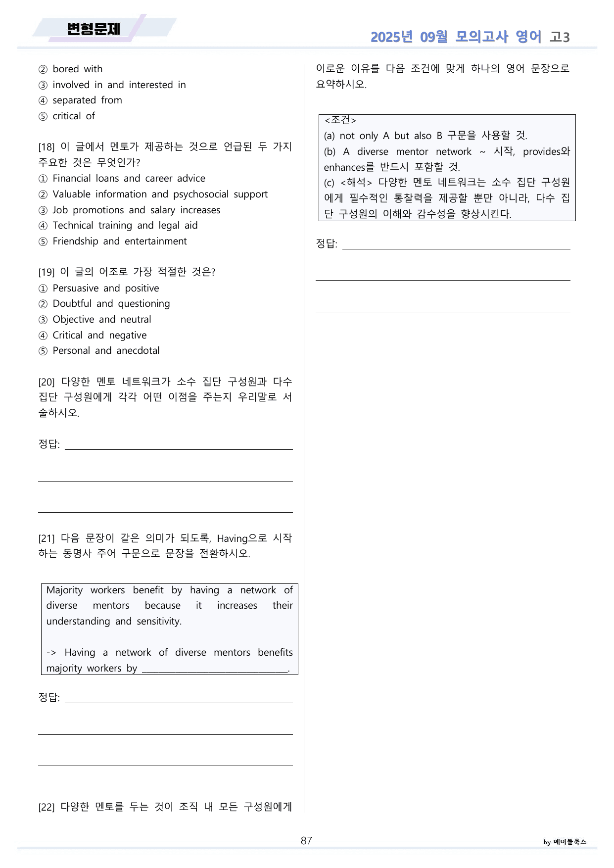 2025년 9월 고3 모의고사 영어 분석노트 변형문제 워크북 통합 할인_preview_undefined