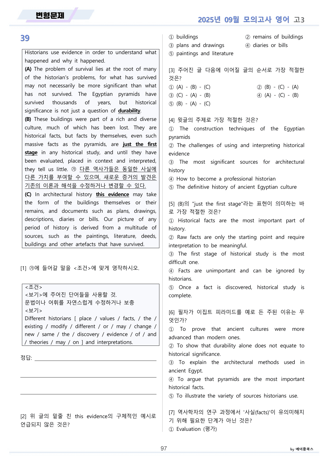 2025년 9월 고3 모의고사 영어 분석노트 변형문제 워크북 통합 할인_preview_undefined