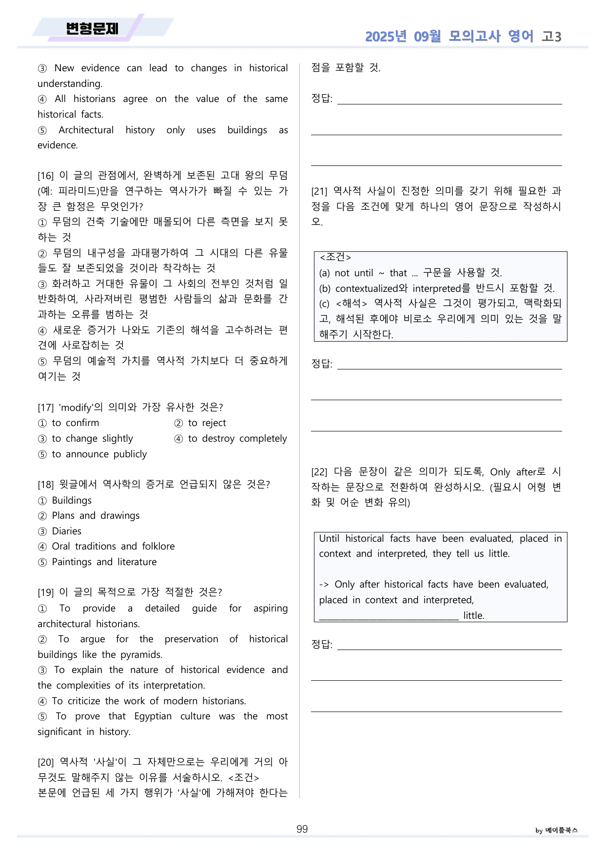 2025년 9월 고3 모의고사 영어 분석노트 변형문제 워크북 통합 할인_preview_undefined