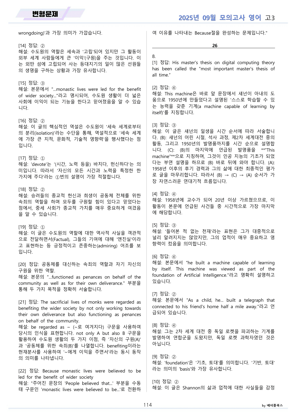 2025년 9월 고3 모의고사 영어 분석노트 변형문제 워크북 통합 할인_preview_undefined