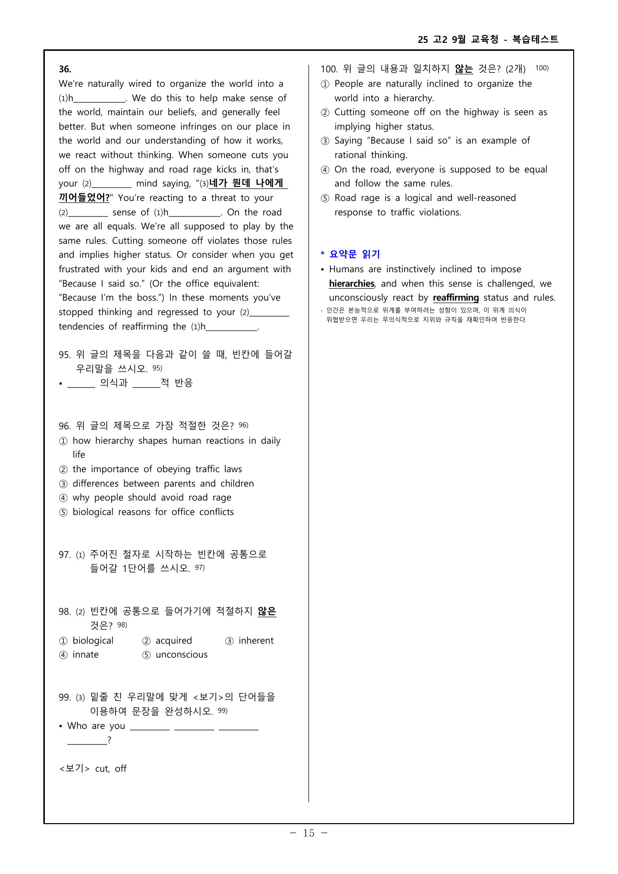 25 고2 9월 교육청 고난도 변형문제(복습테스트) 135제 _preview_undefined