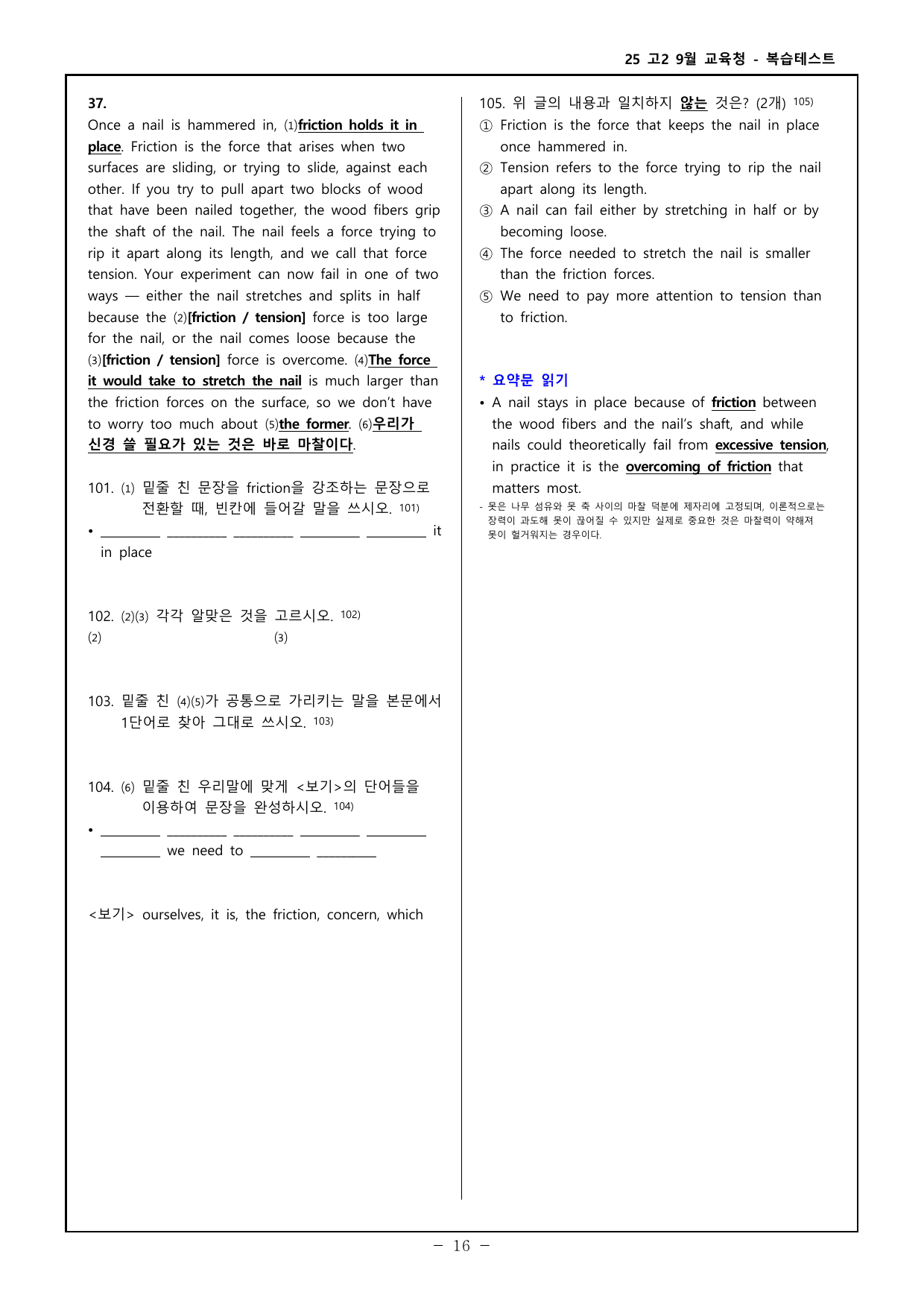 25 고2 9월 교육청 고난도 변형문제(복습테스트) 135제 _preview_undefined