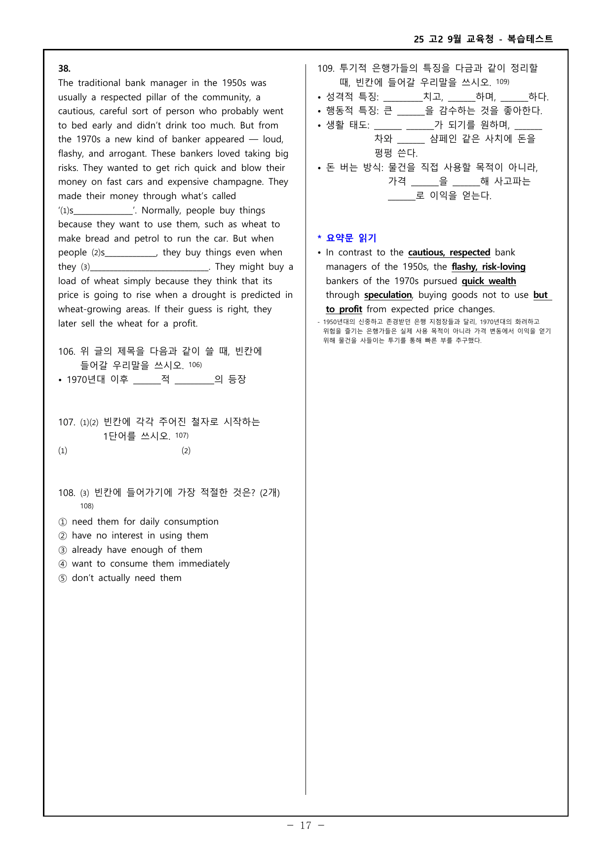 25 고2 9월 교육청 고난도 변형문제(복습테스트) 135제 _preview_undefined