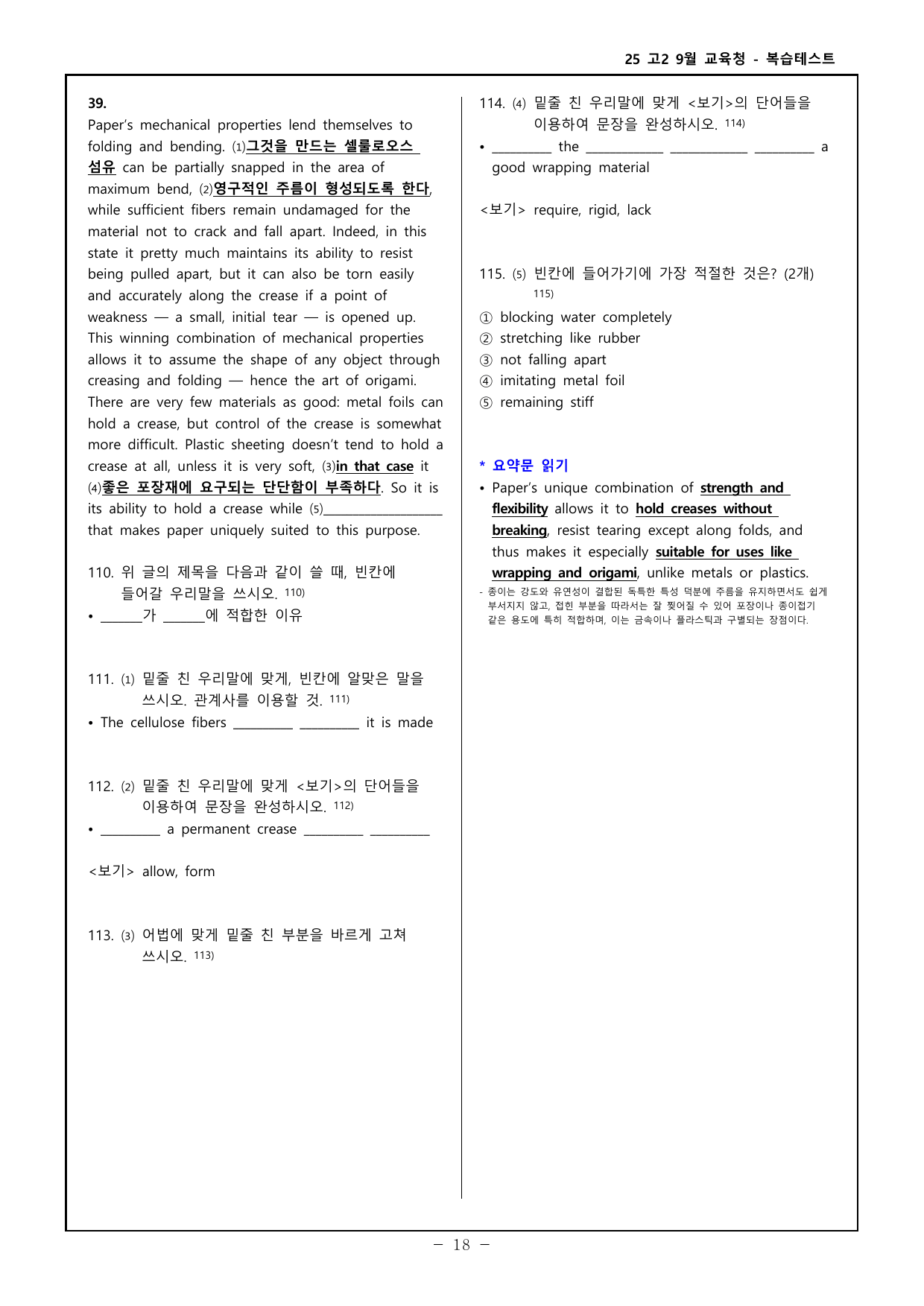 25 고2 9월 교육청 고난도 변형문제(복습테스트) 135제 _preview_undefined