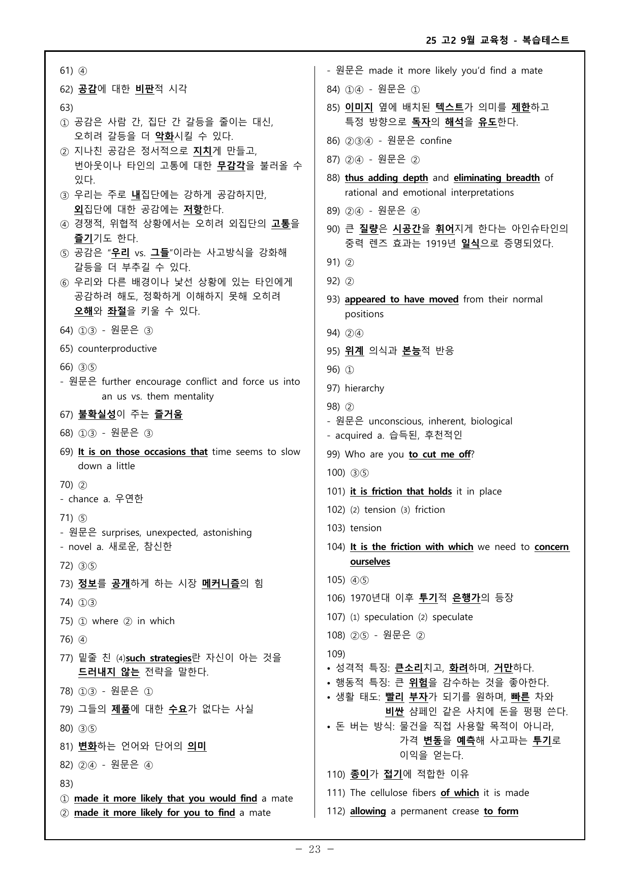 25 고2 9월 교육청 고난도 변형문제(복습테스트) 135제 _preview_undefined