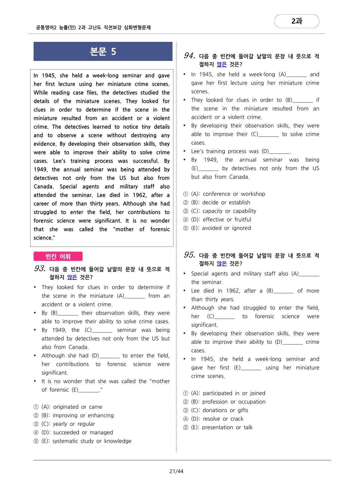 🩷공통2 능률(민) 2과 심화변형문제-고난도직전보강자료(158제)🩷_preview_undefined