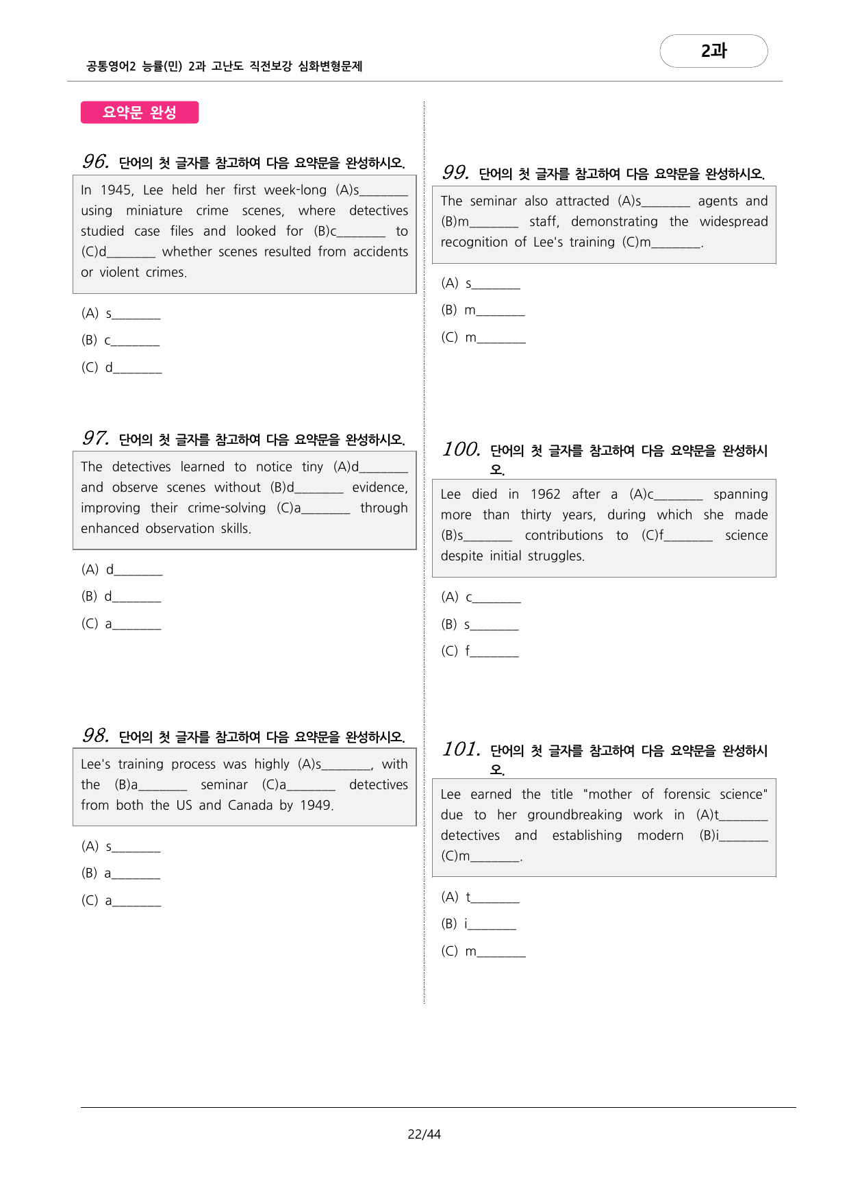 🩷공통2 능률(민) 2과 심화변형문제-고난도직전보강자료(158제)🩷_preview_undefined